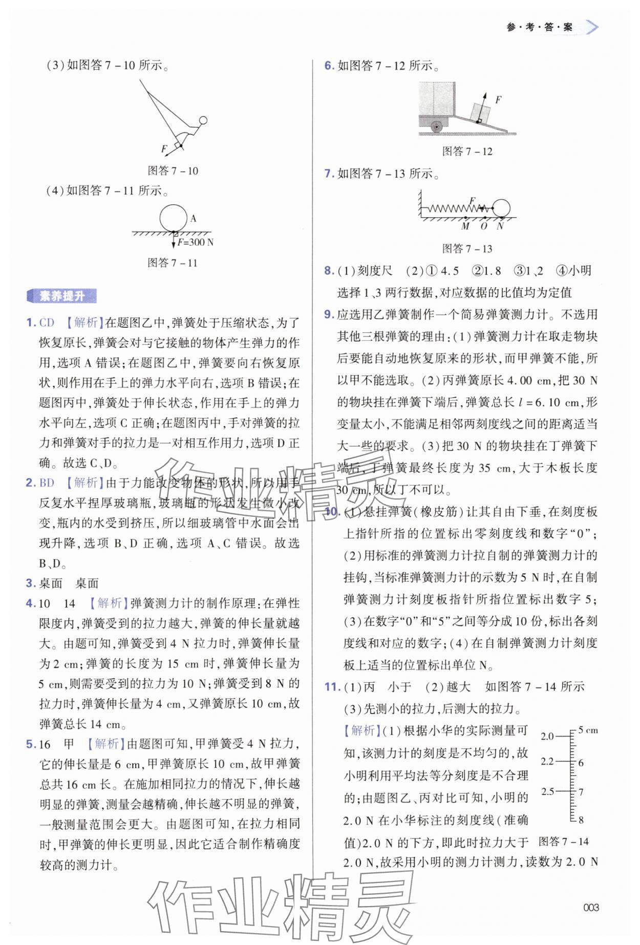 2025年學(xué)習(xí)質(zhì)量監(jiān)測八年級物理下冊人教版 第3頁