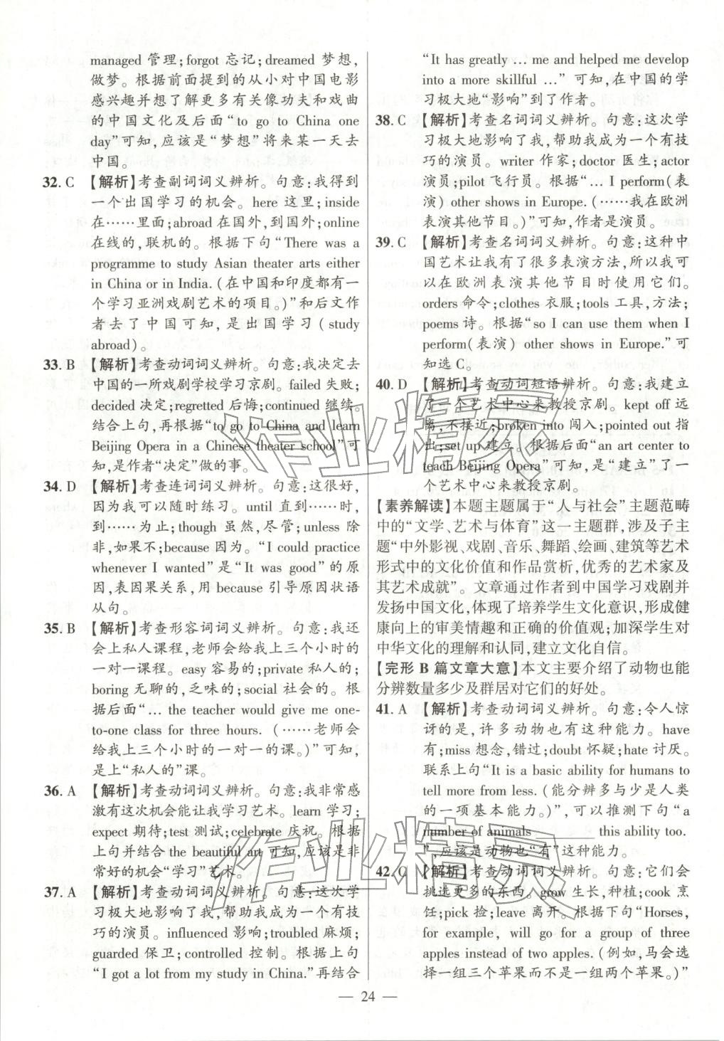 2026年秒杀中考九年级英语全一册安徽专版 参考答案第24页