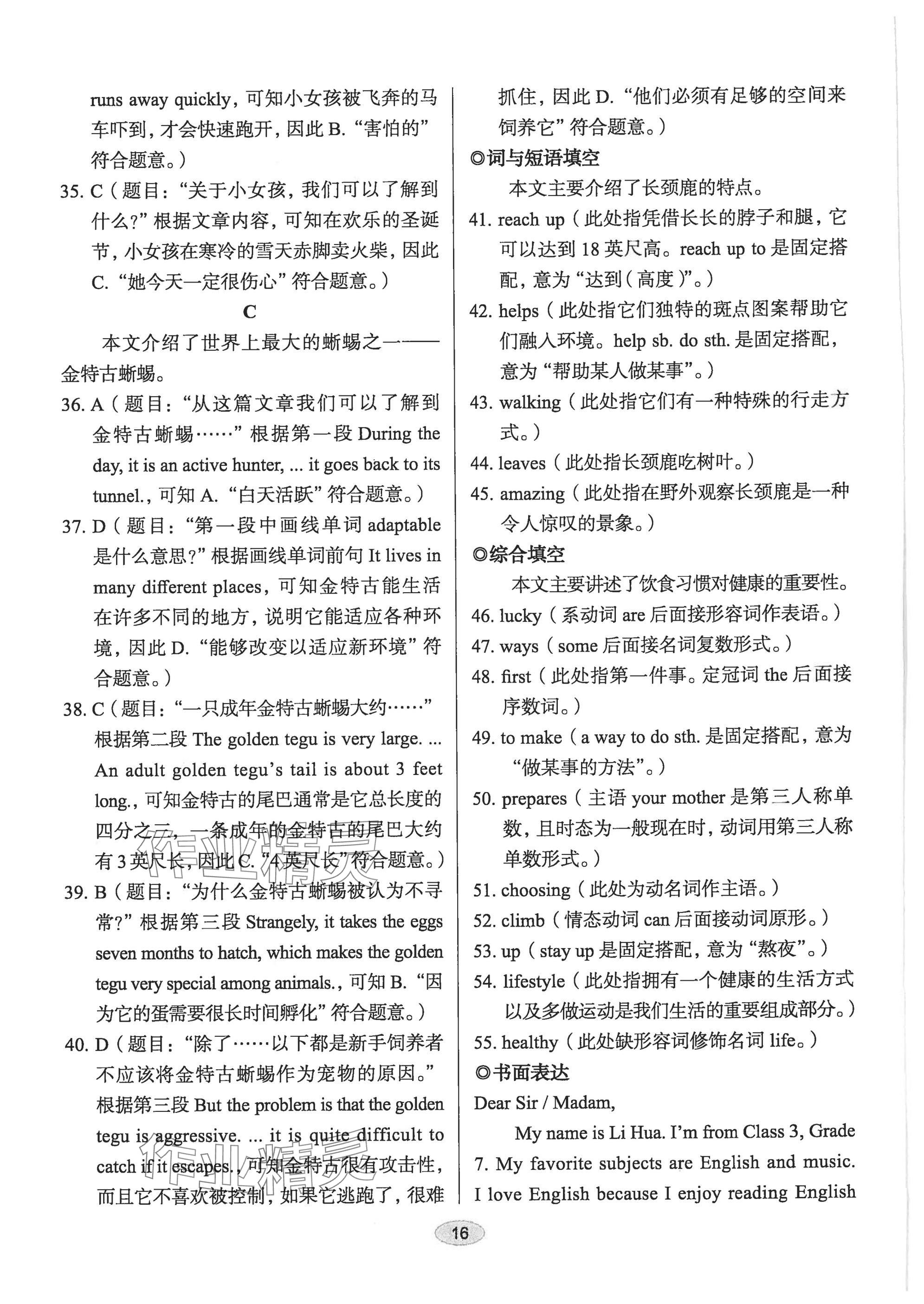 2025年天下中考英語核心素養(yǎng)提升七年級B版&nbsp;參考答案第16頁