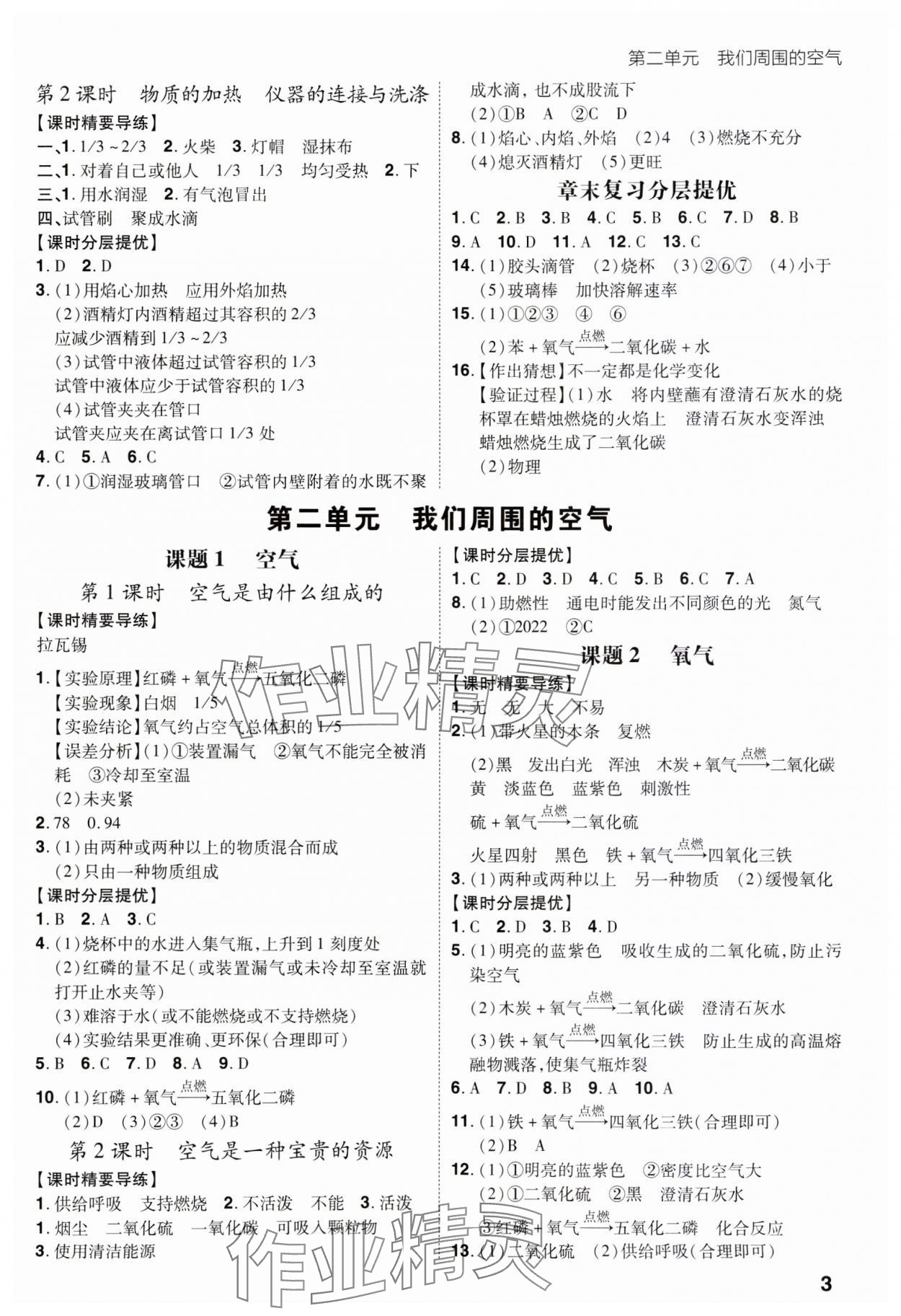 2023年考出好成績九年級化學(xué)上冊人教版 參考答案第2頁