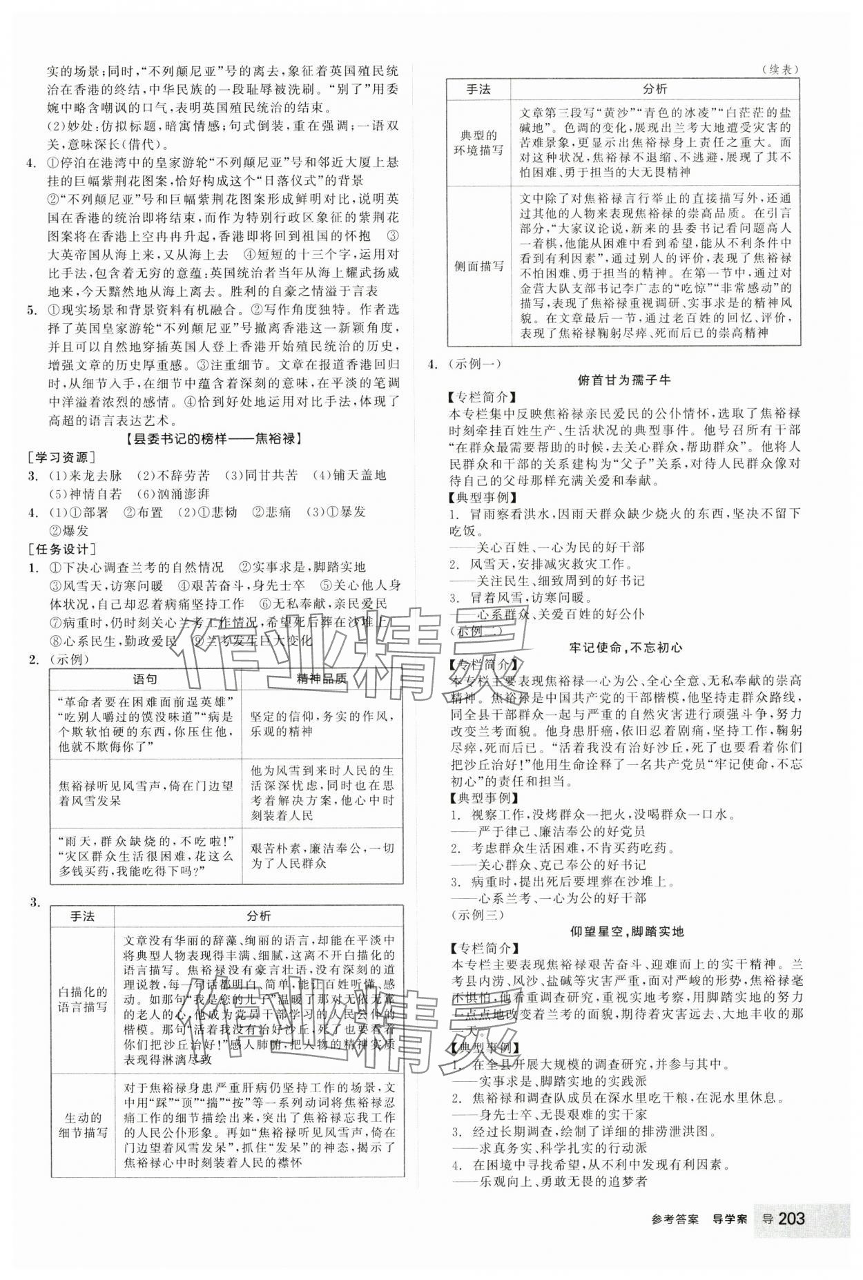 2024年全品學(xué)練考高中語文選擇性必修上冊人教版 參考答案第3頁