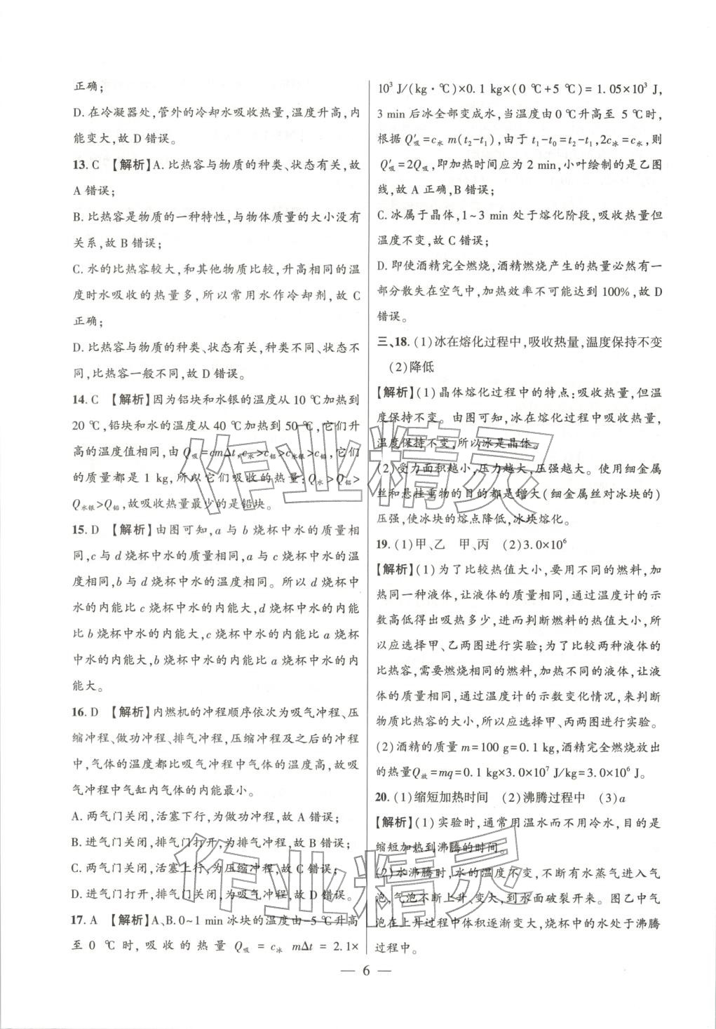 2025年大联考单元期末测试卷九年级物理全一册沪科版 第6页