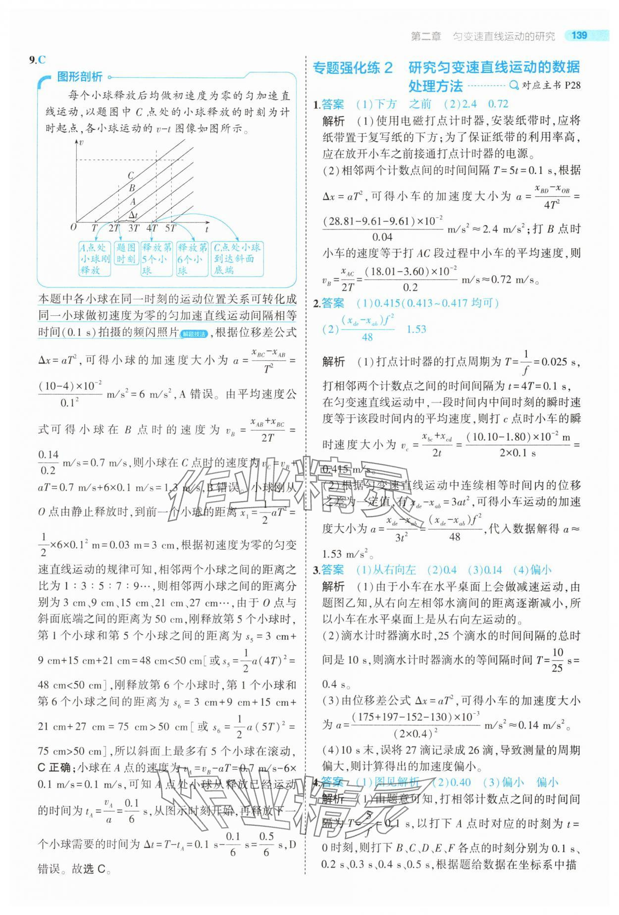2025年5年高考3年模擬高中物理必修第一冊(cè)人教版江蘇專(zhuān)版 第19頁(yè)