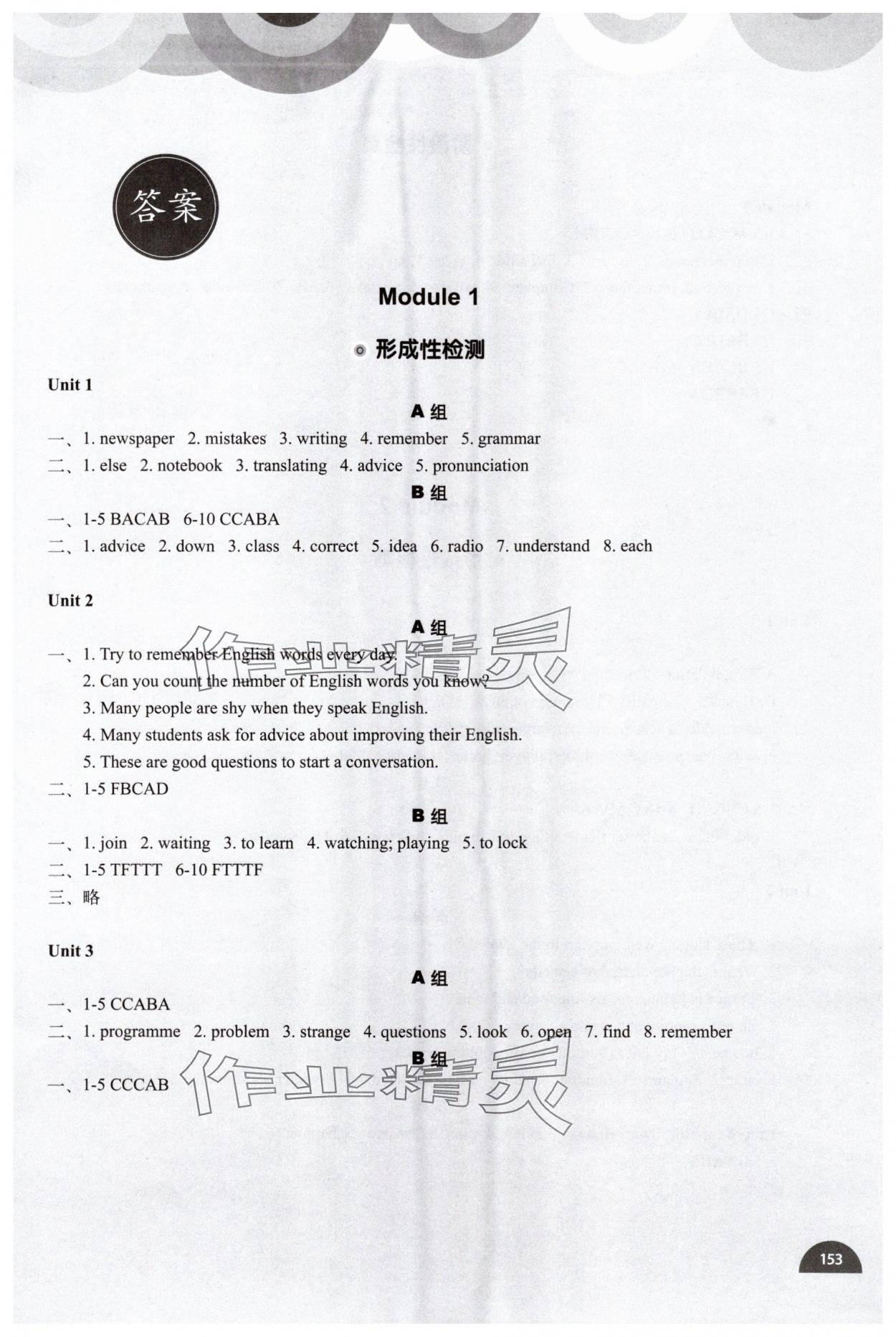 2024年教材補(bǔ)充練習(xí)八年級(jí)英語(yǔ)上冊(cè)外研版天津?qū)Ｓ?nbsp;參考答案第1頁(yè)