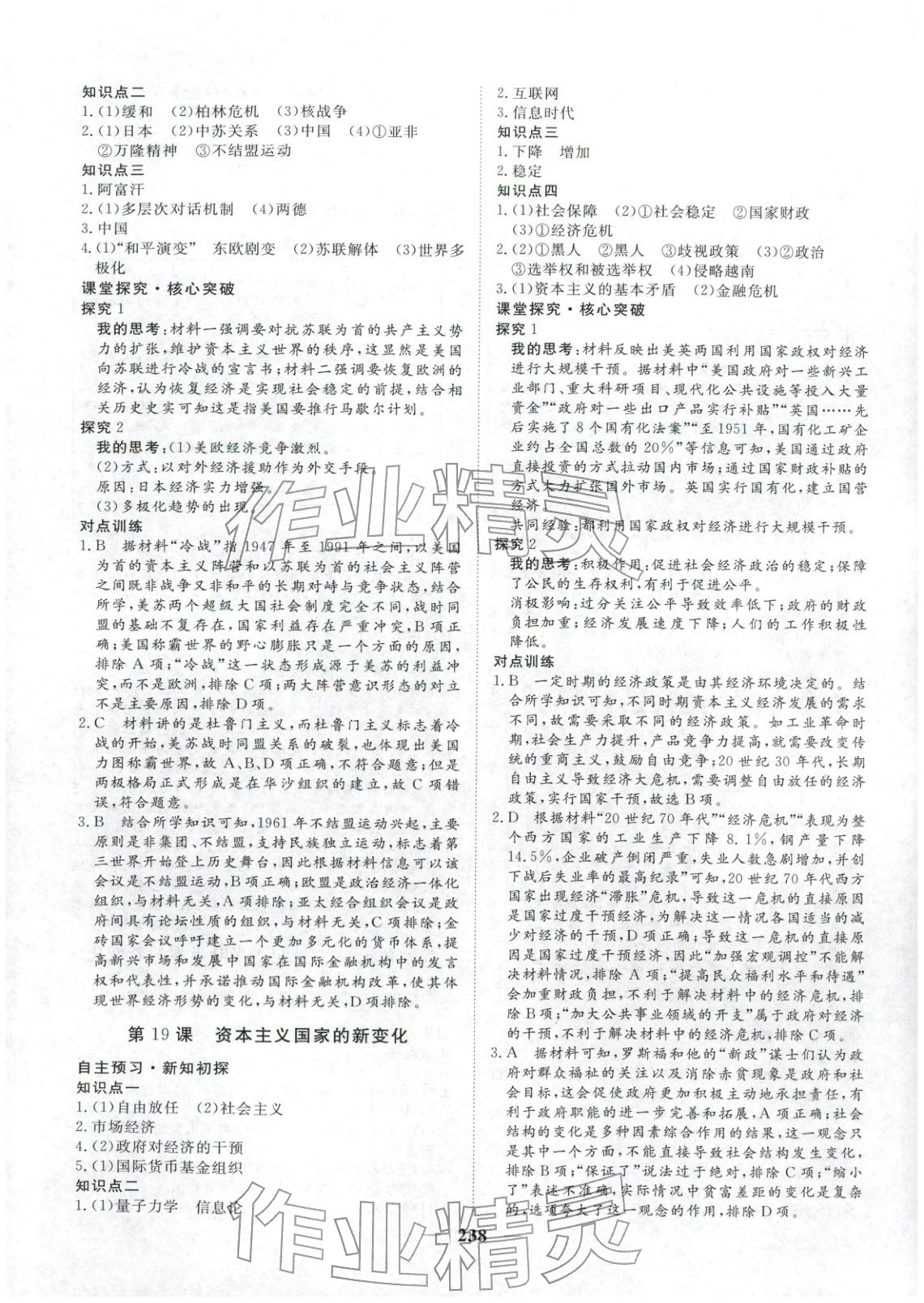 2025年維課金版高中歷史必修下冊(cè)&nbsp;第9頁
