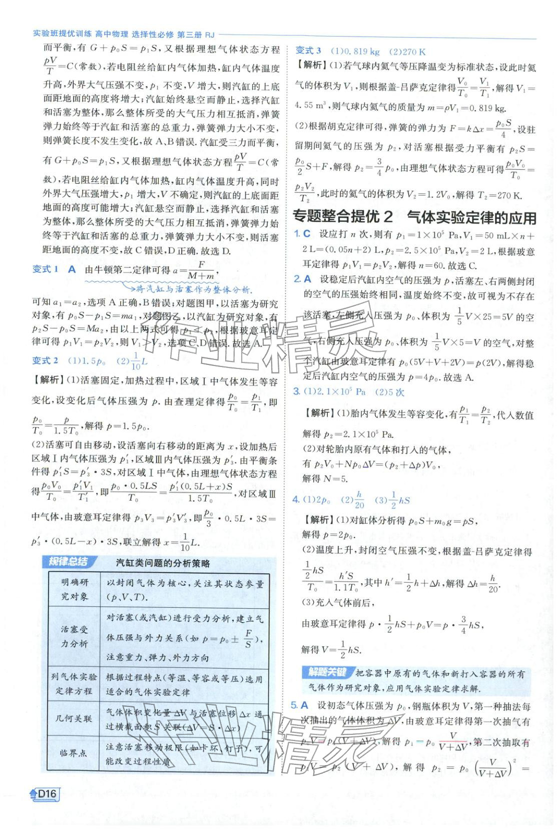 2026年实验班提优训练高中物理选择性必修第三册人教版江苏专版&nbsp;第16页