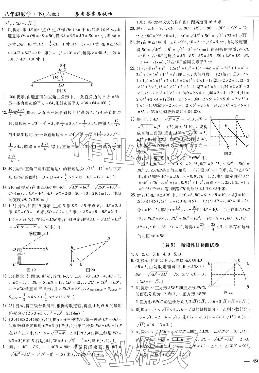 2024年完全考卷八年級(jí)數(shù)學(xué)下冊(cè)人教版 第5頁(yè)