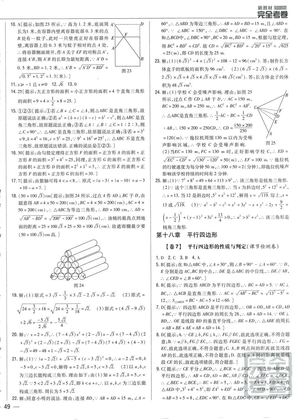 2024年完全考卷八年級數(shù)學(xué)下冊人教版 第6頁