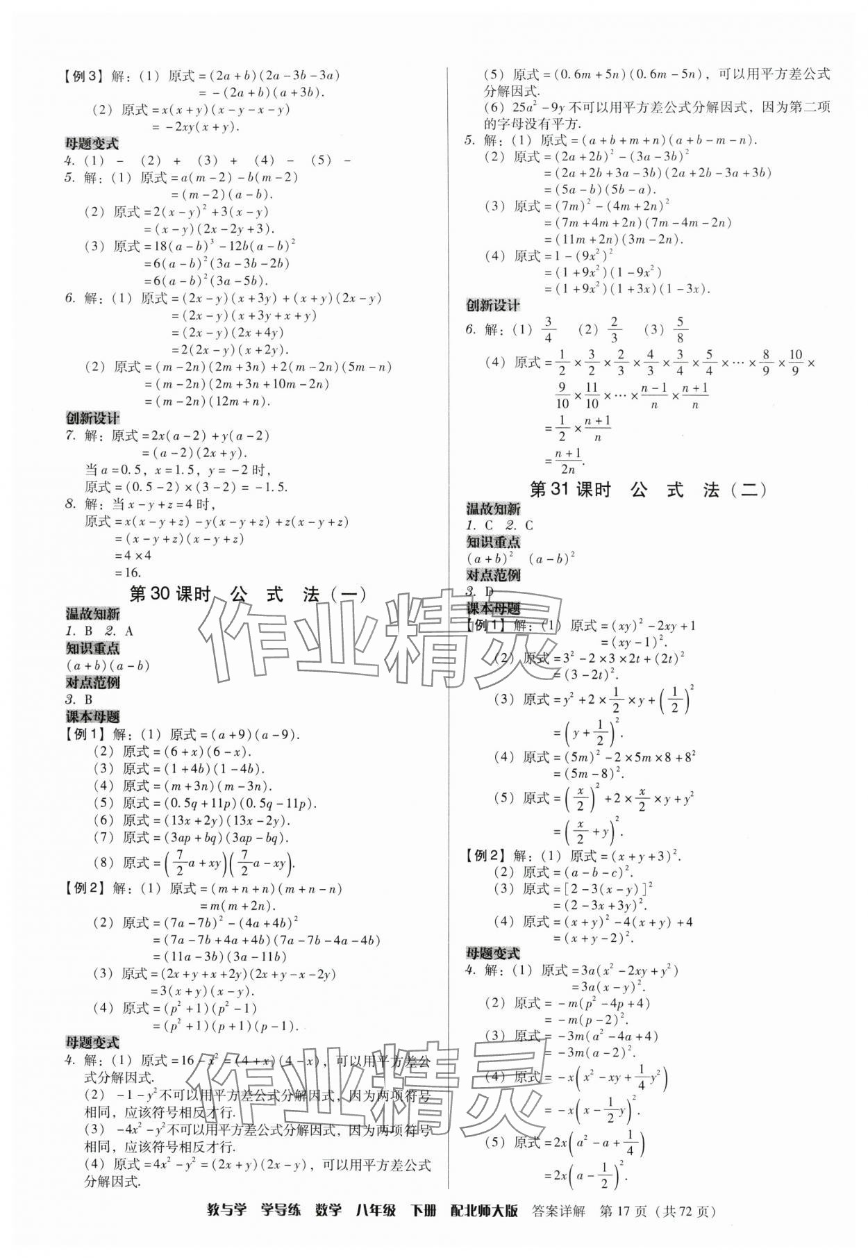 2024年教與學(xué)學(xué)導(dǎo)練八年級數(shù)學(xué)下冊北師大版 第17頁