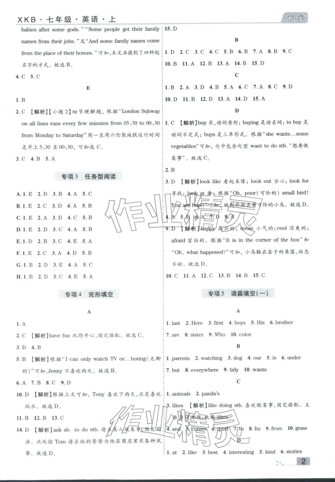 2025年有一套初中各地市期末真题七年级英语上册仁爱版 参考答案第2页
