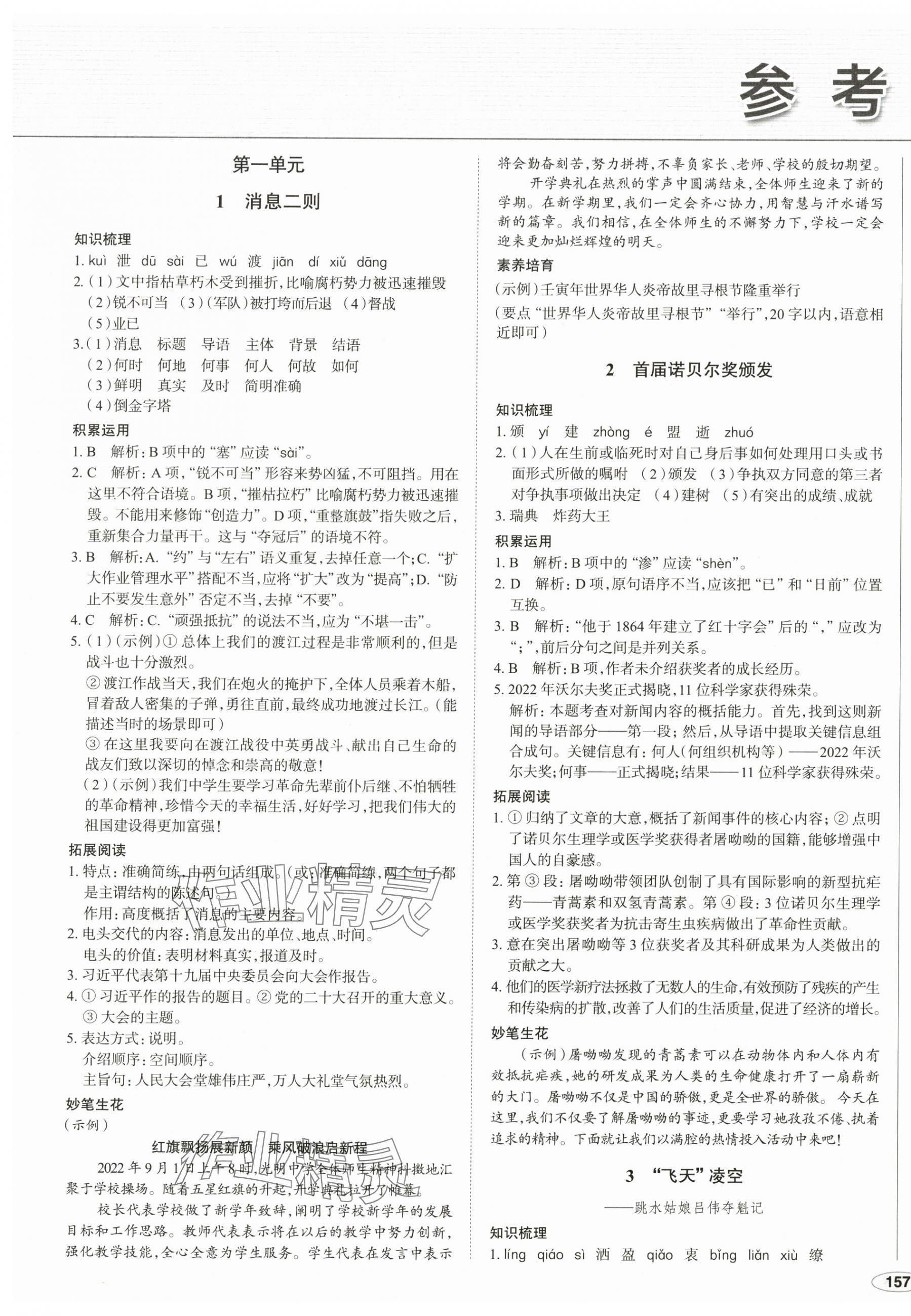 2024年中考檔案初中同步學案導學八年級語文上冊人教版青島專版 第1頁