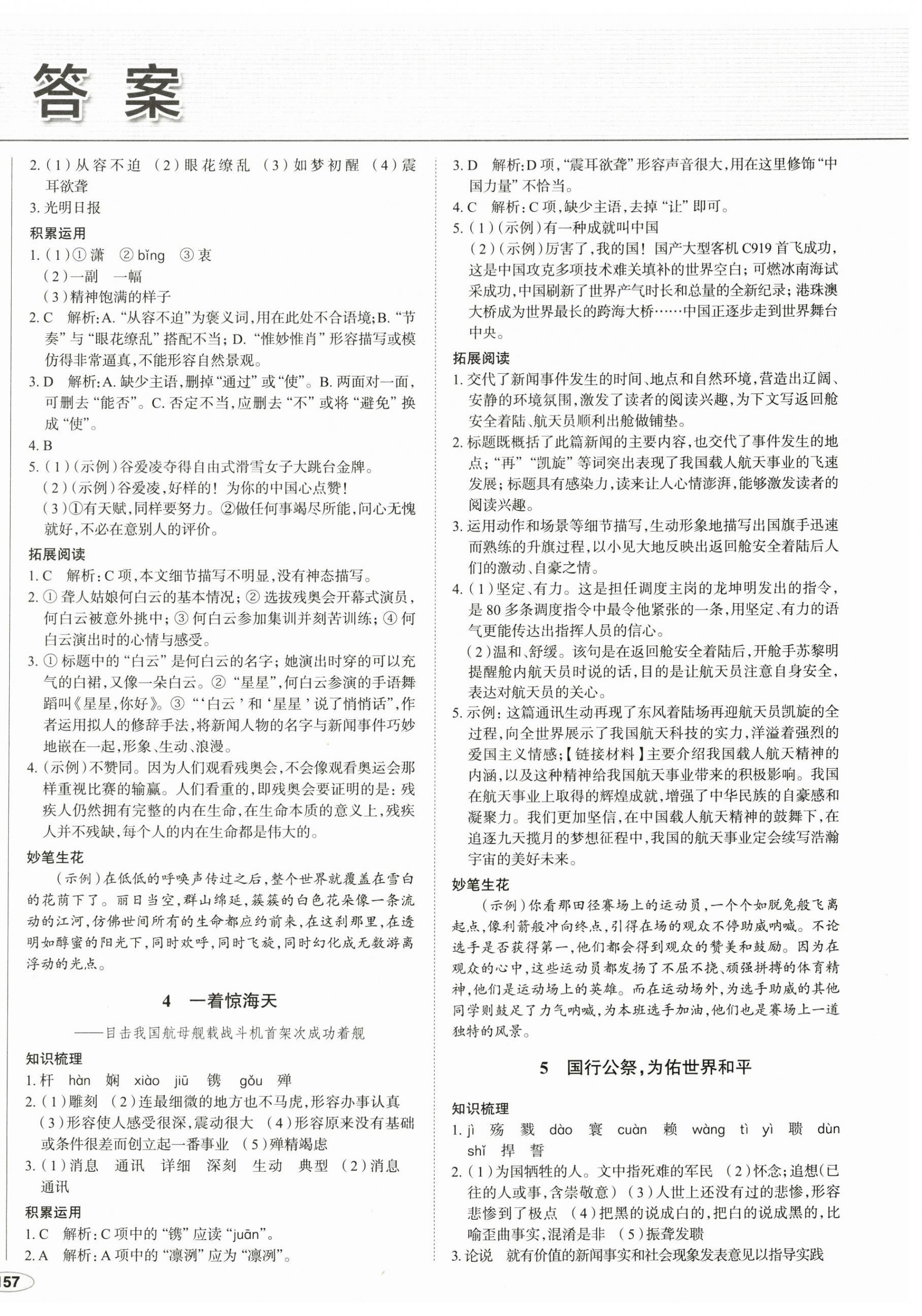 2024年中考檔案初中同步學(xué)案導(dǎo)學(xué)八年級語文上冊人教版青島專版 第2頁