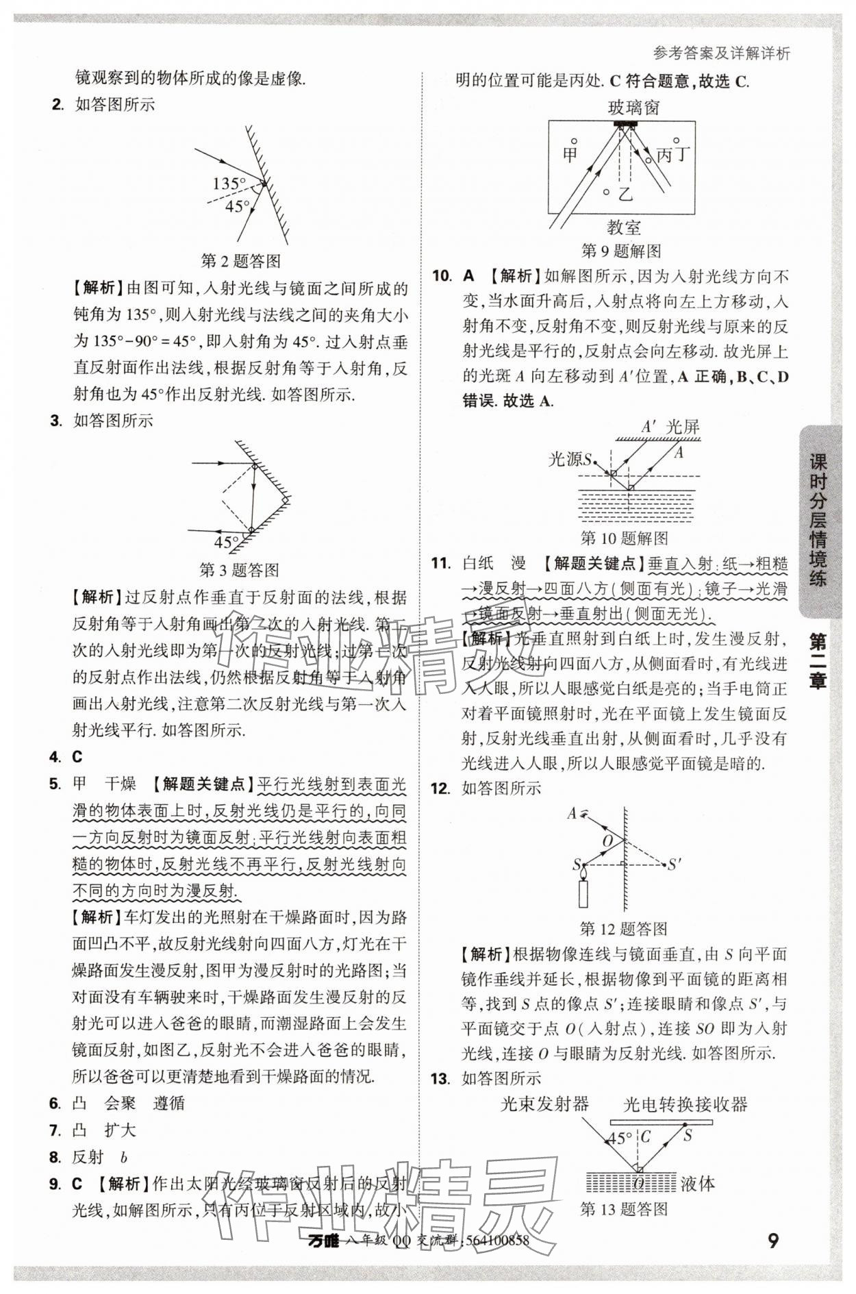 2024年萬(wàn)唯中考情境題八年級(jí)物理上冊(cè)蘇科版 第9頁(yè)