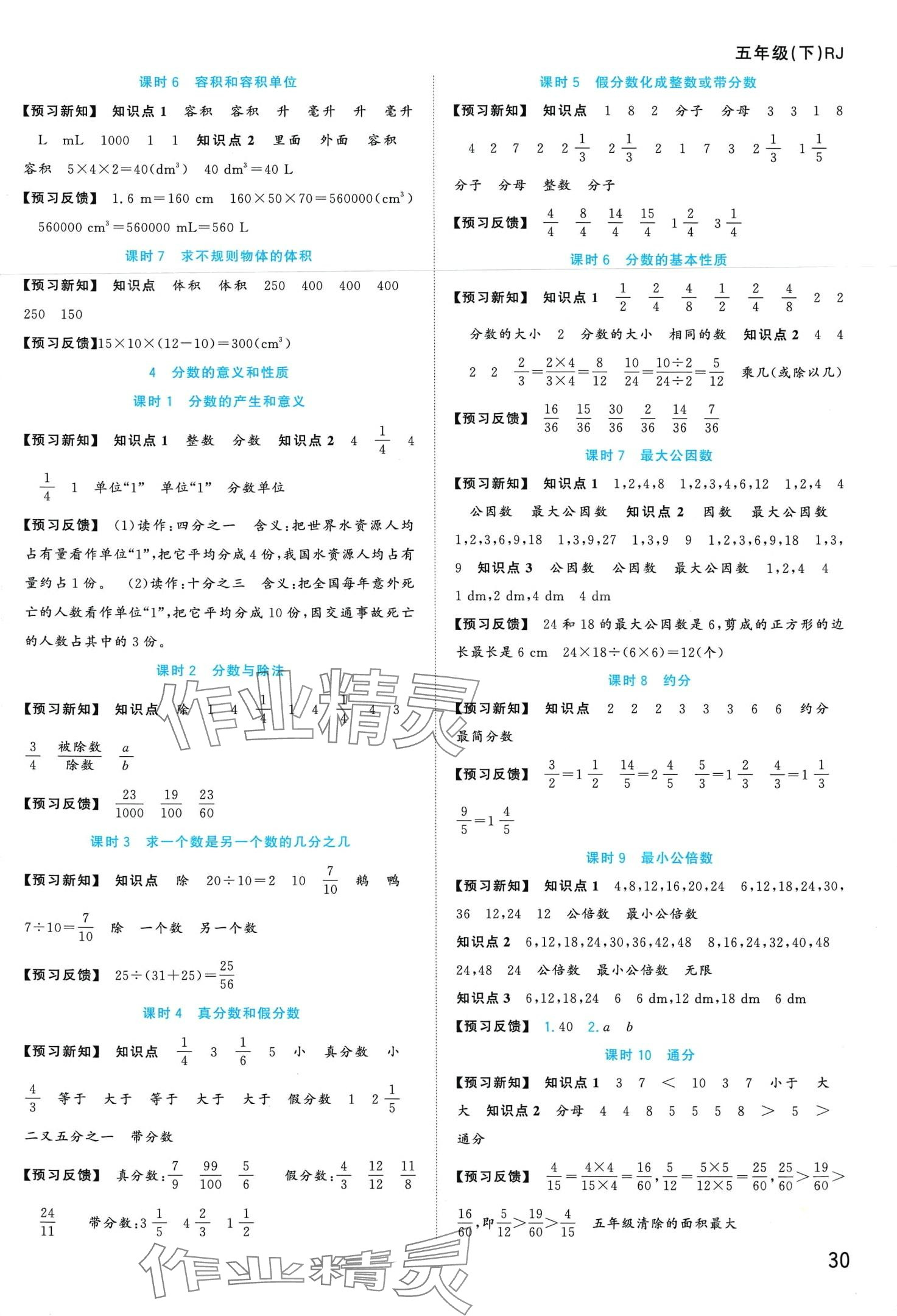 2024年全優(yōu)作業(yè)本五年級數(shù)學下冊人教版 第2頁