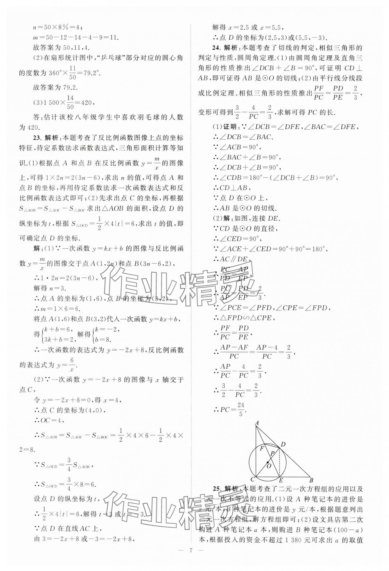 2024年江蘇13大市中考28套卷中考數(shù)學(xué) 第7頁(yè)