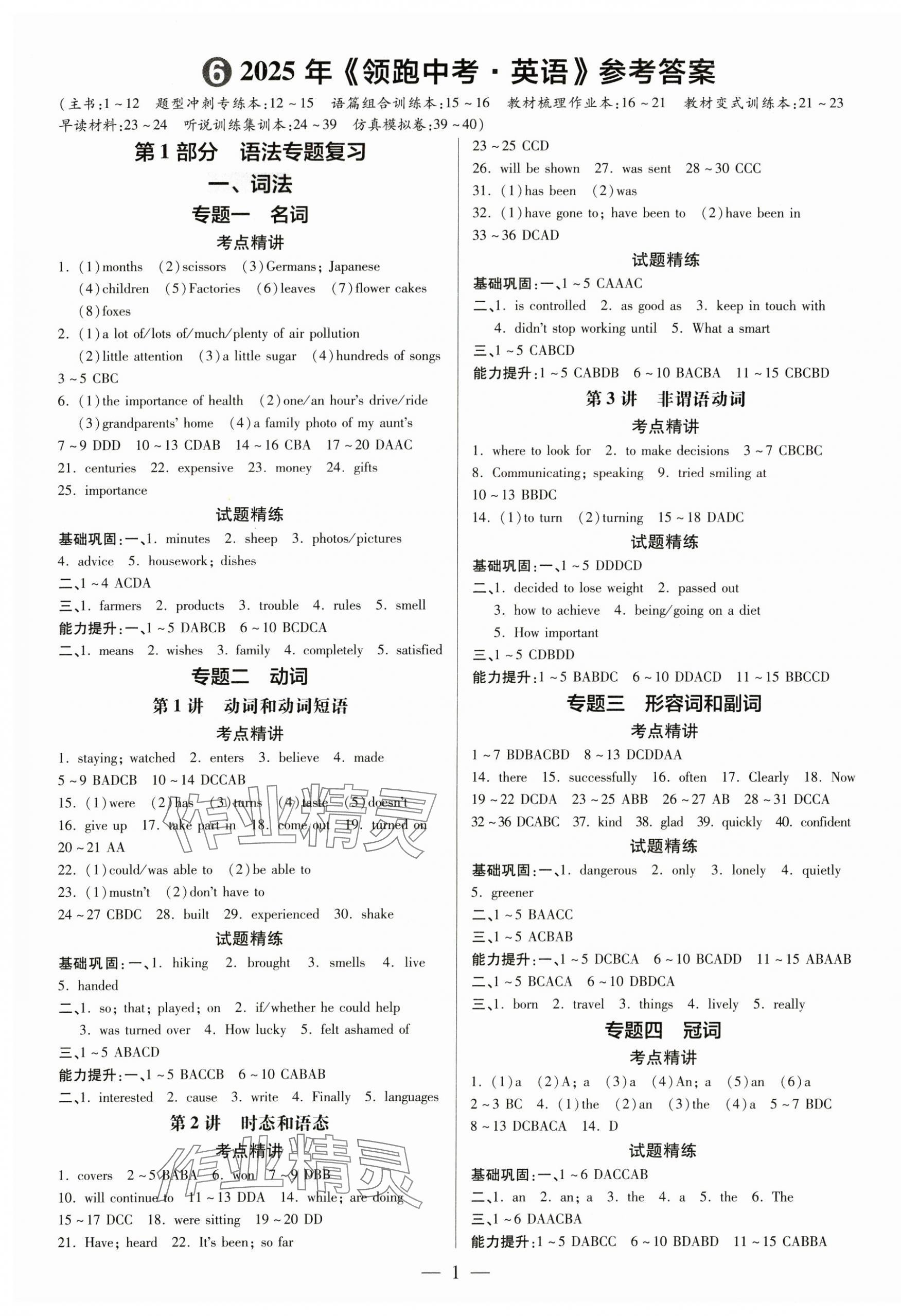 2025年领跑中考英语中考广州专版 第1页
