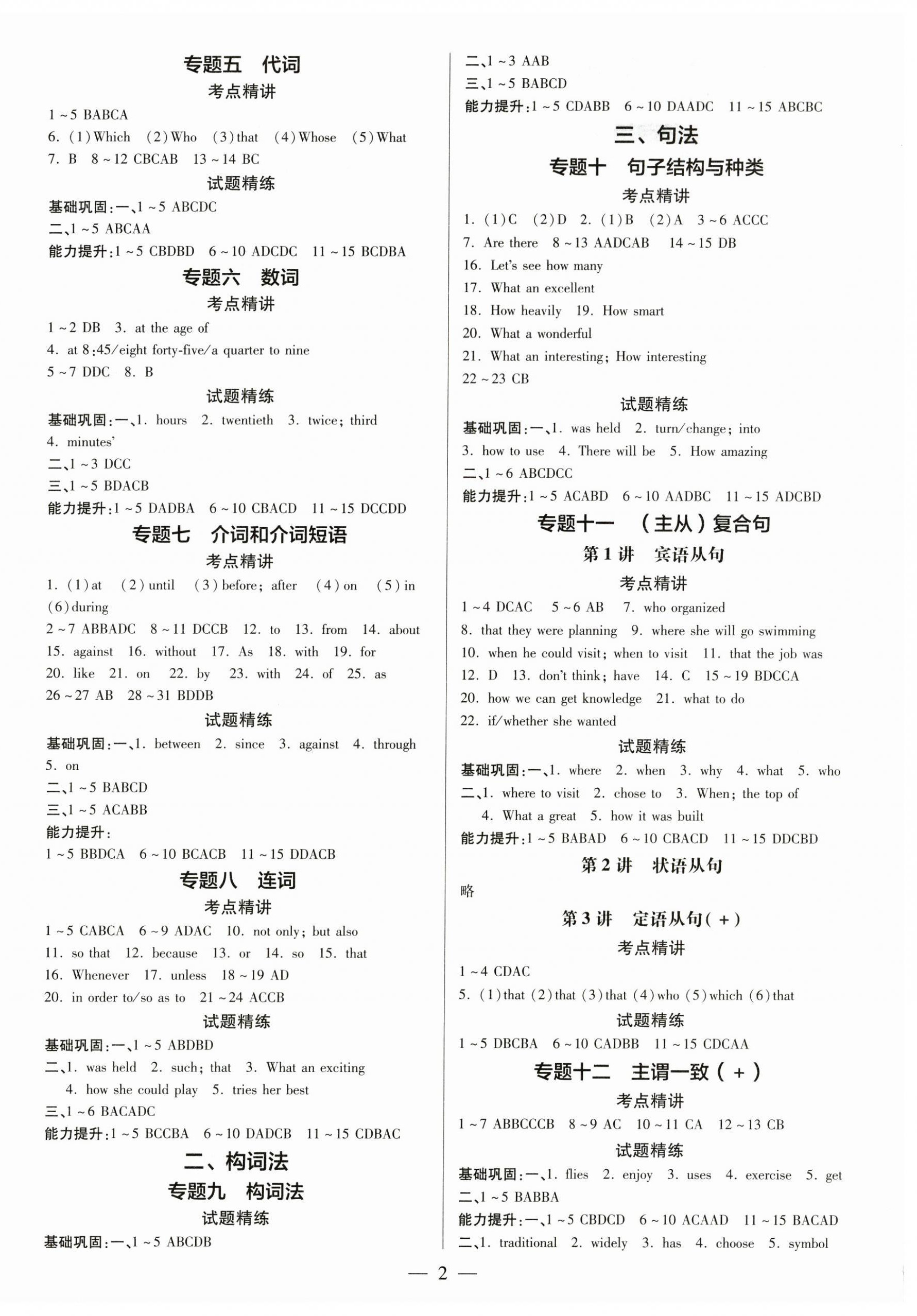 2025年领跑中考英语中考广州专版 第2页