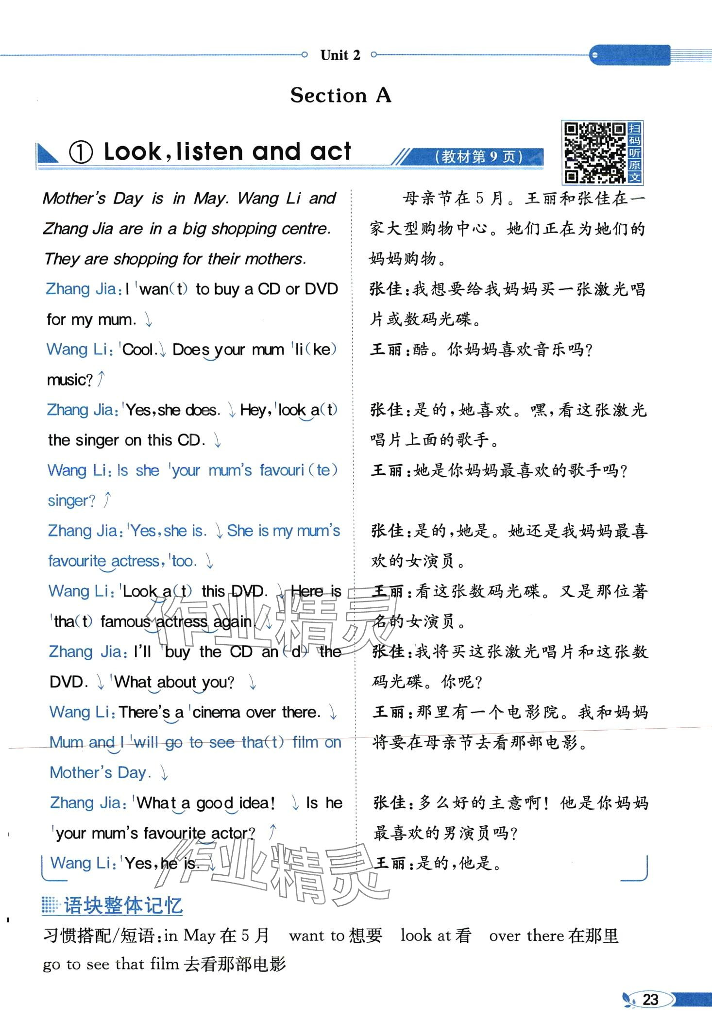 2024年教材課本六年級(jí)英語(yǔ)下冊(cè)湘魯教版 第23頁(yè)