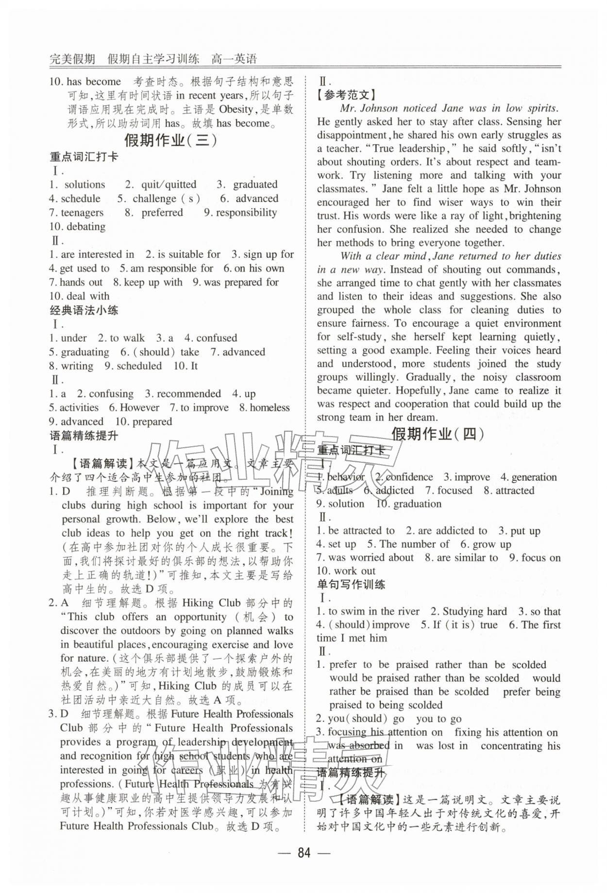 2026年完美假期假期自主學(xué)習(xí)訓(xùn)練高一英語&nbsp;參考答案第3頁