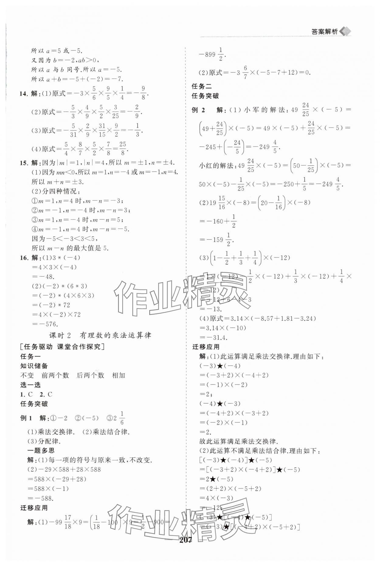 2024年新课程同步练习册七年级数学上册人教版 第11页