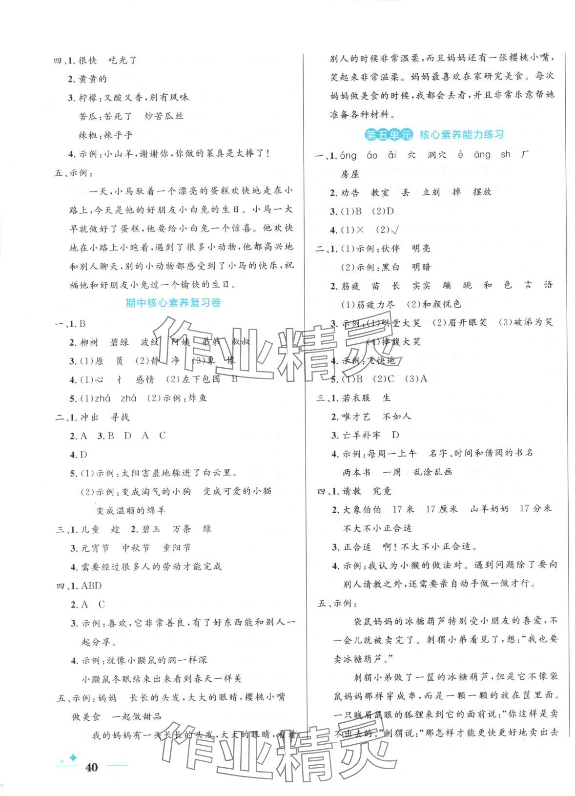 2025年黃岡名卷二年級語文下冊人教版 第3頁