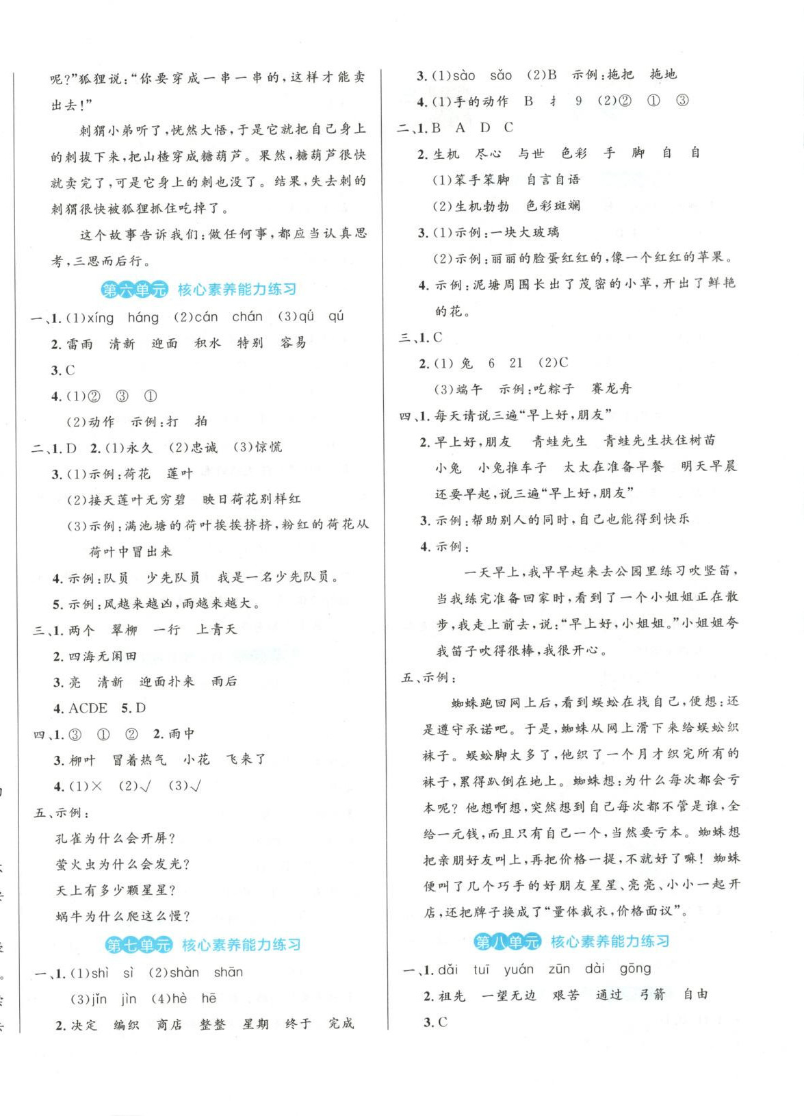 2025年黃岡名卷二年級(jí)語(yǔ)文下冊(cè)人教版 第4頁(yè)