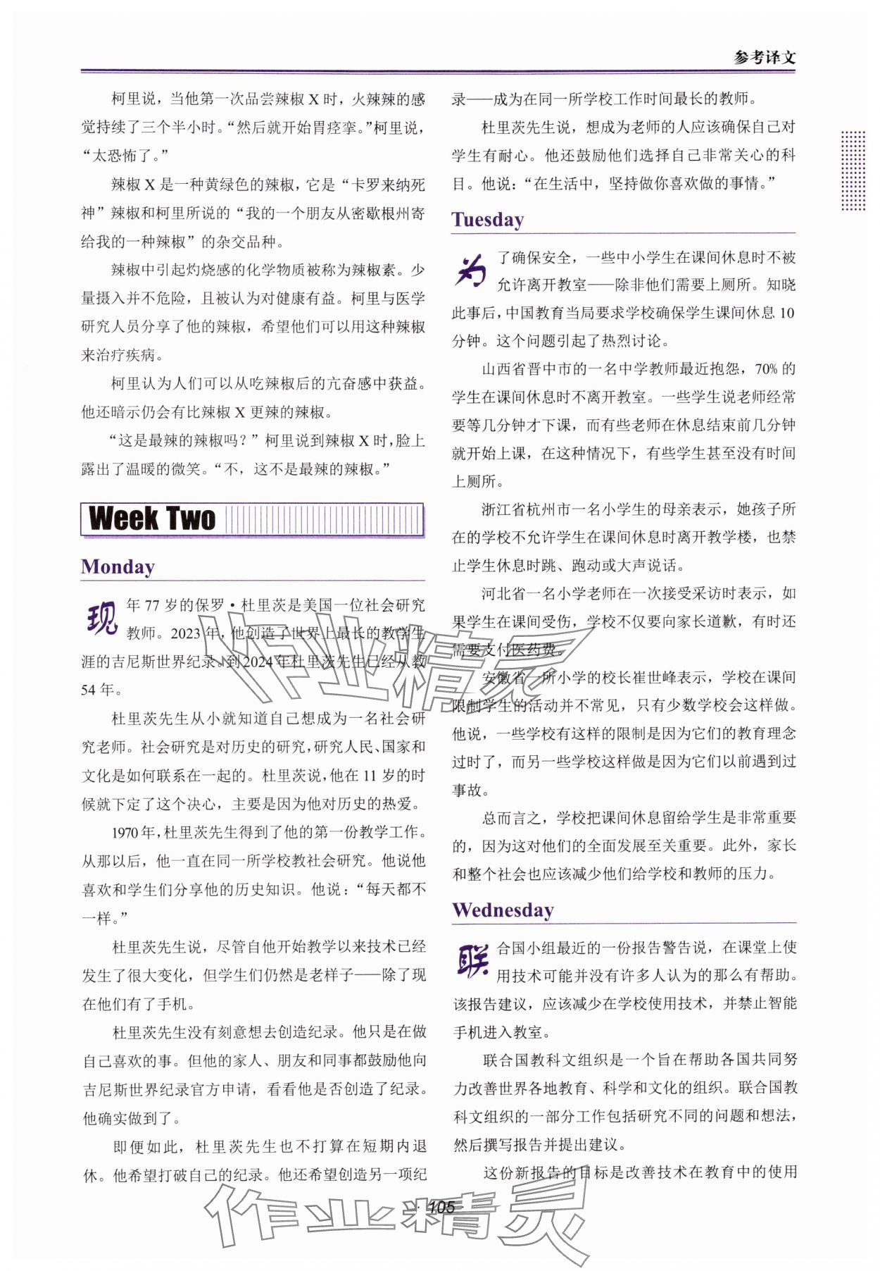 2025年快捷英语时文阅读理解中考&nbsp;参考答案第3页