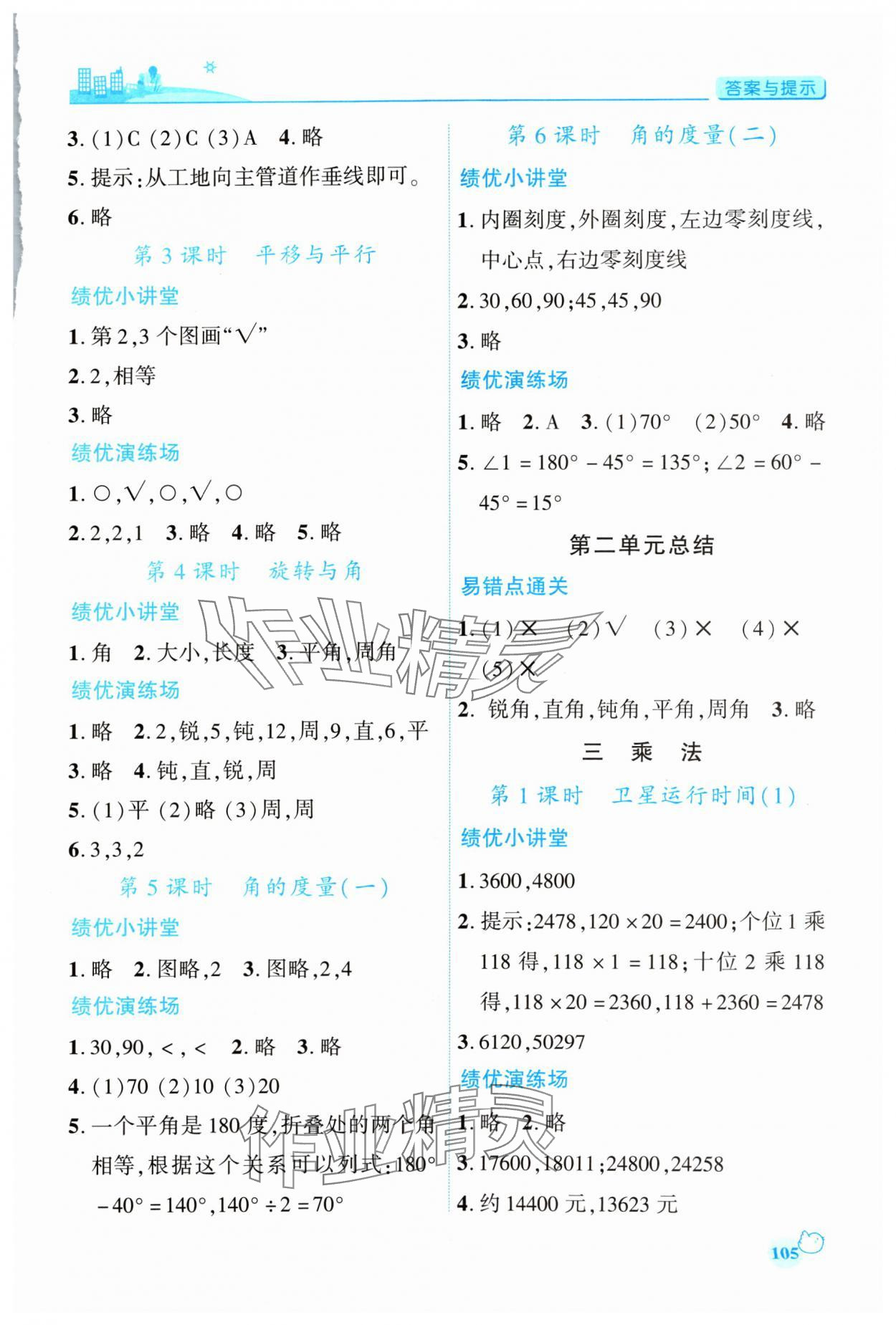 2024年绩优学案四年级数学上册北师大版 第3页