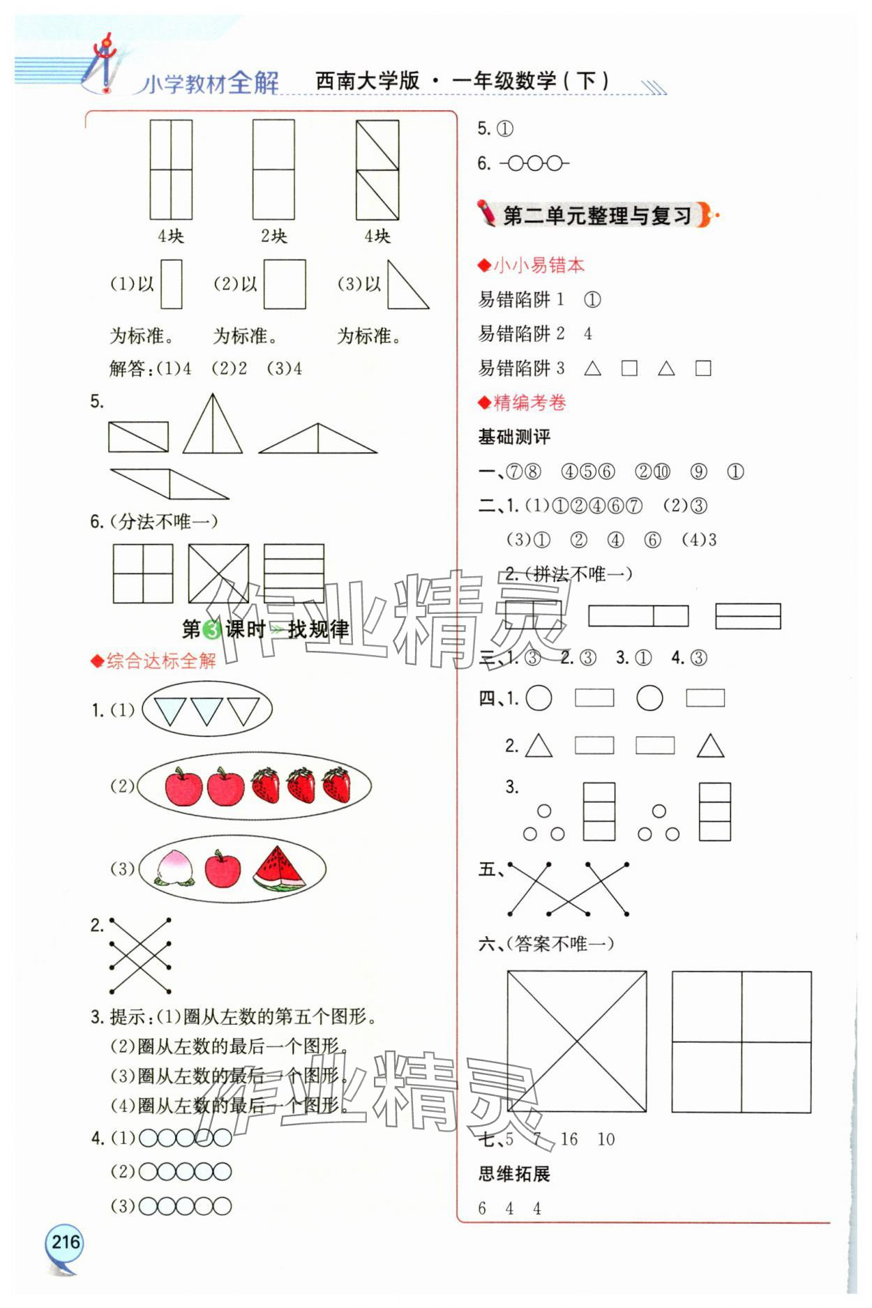 2025年教材全解一年级数学下册西师大版 参考答案第3页