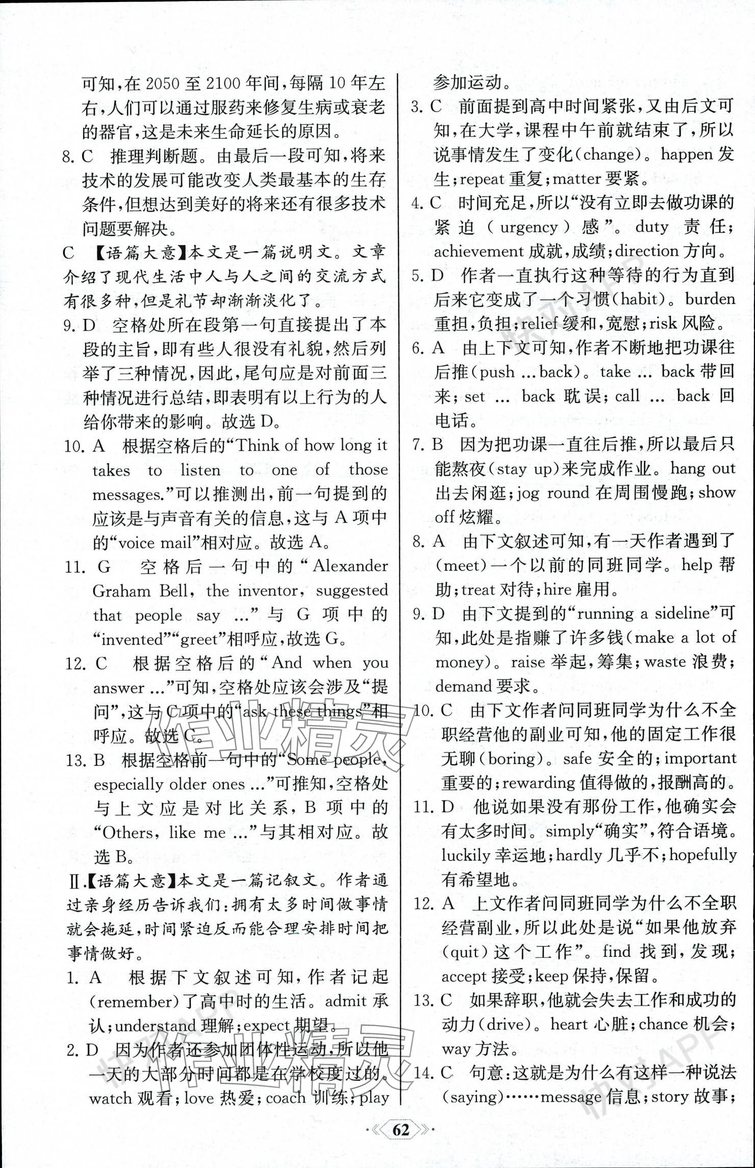 2023年同步解析與測(cè)評(píng)課時(shí)練人民教育出版社高中英語(yǔ)選擇性必修第一冊(cè) 參考答案第14頁(yè)