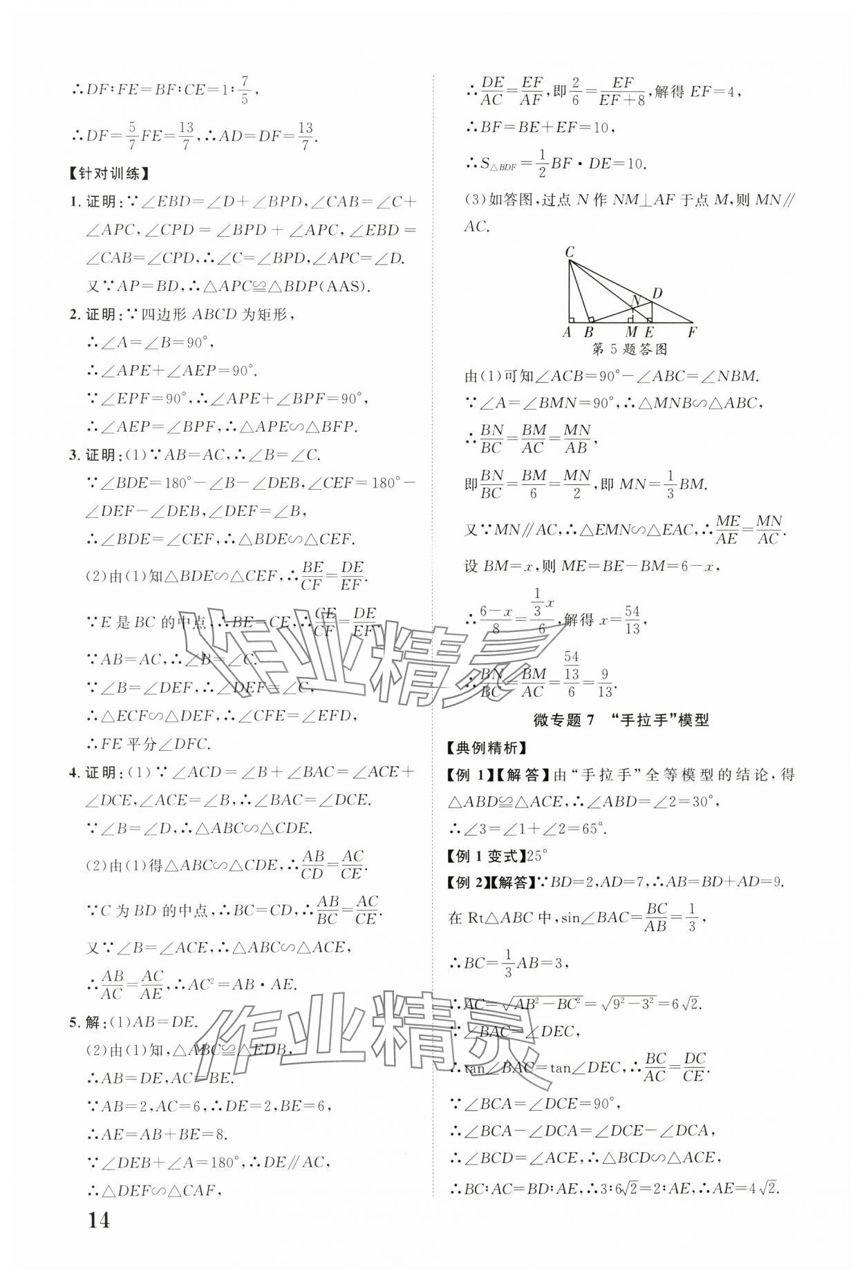 2025年中考新突破數(shù)學云南專版&nbsp;第14頁