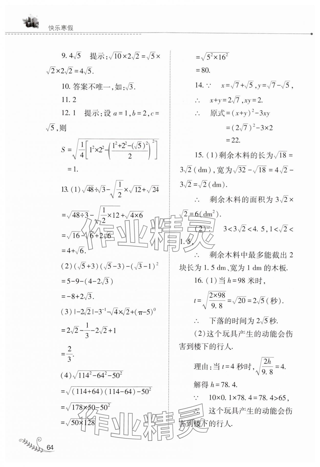 2024年快乐寒假山西教育出版社九年级数学华师大版 第2页