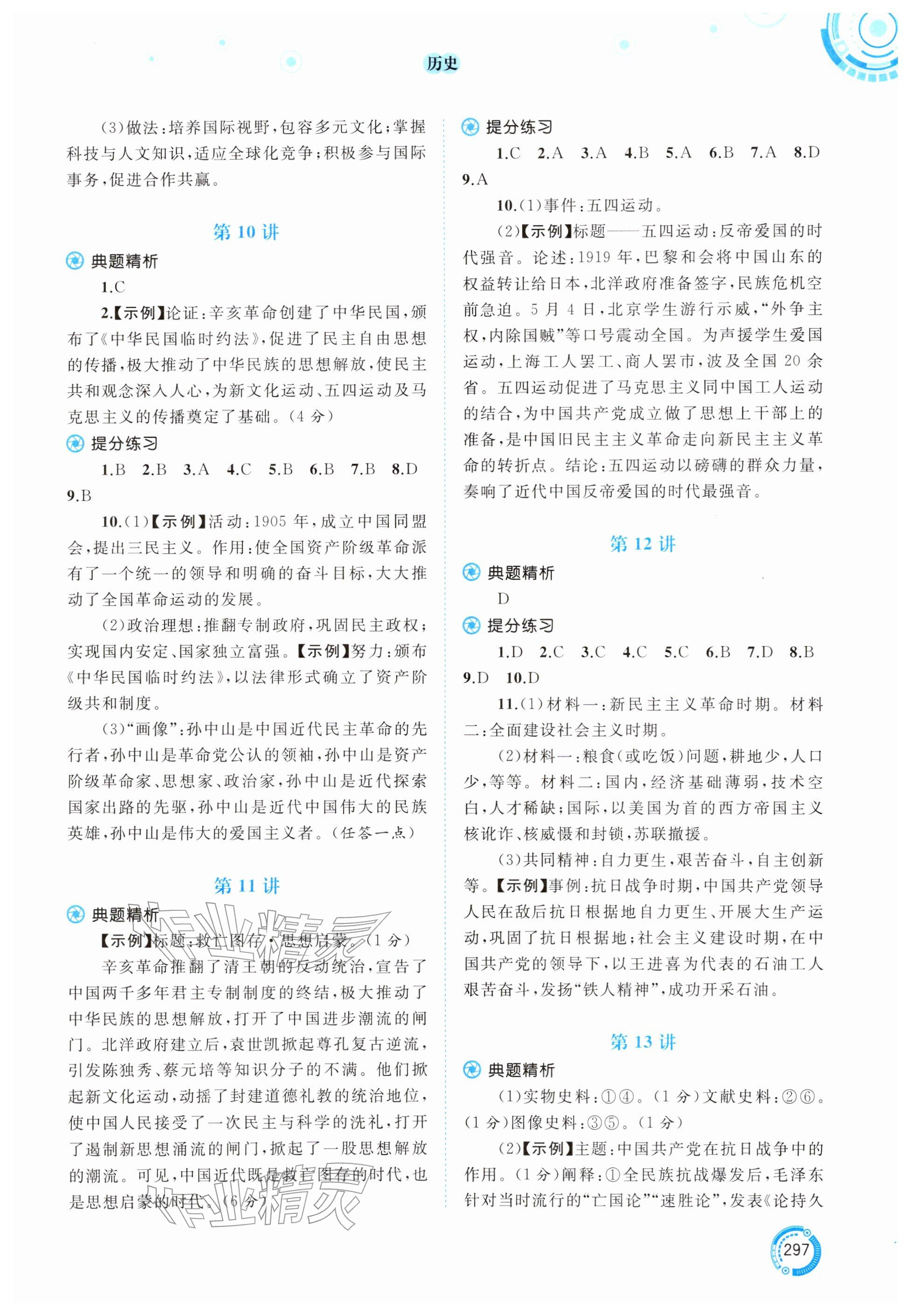 2026年中考先锋中考总复习历史&nbsp;参考答案第4页