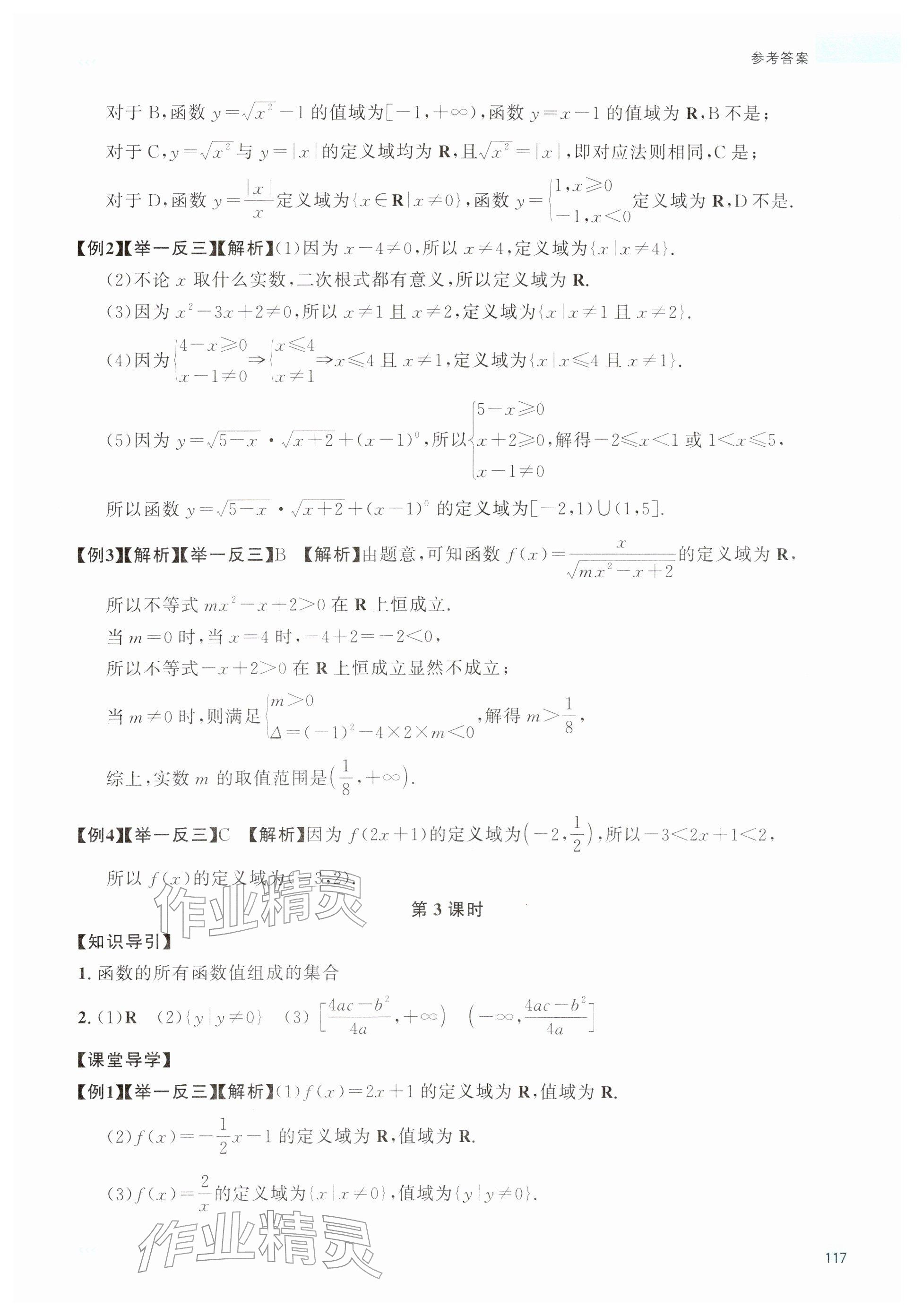2025年中职同步精讲精练中职数学上册基础模块&nbsp;第9页