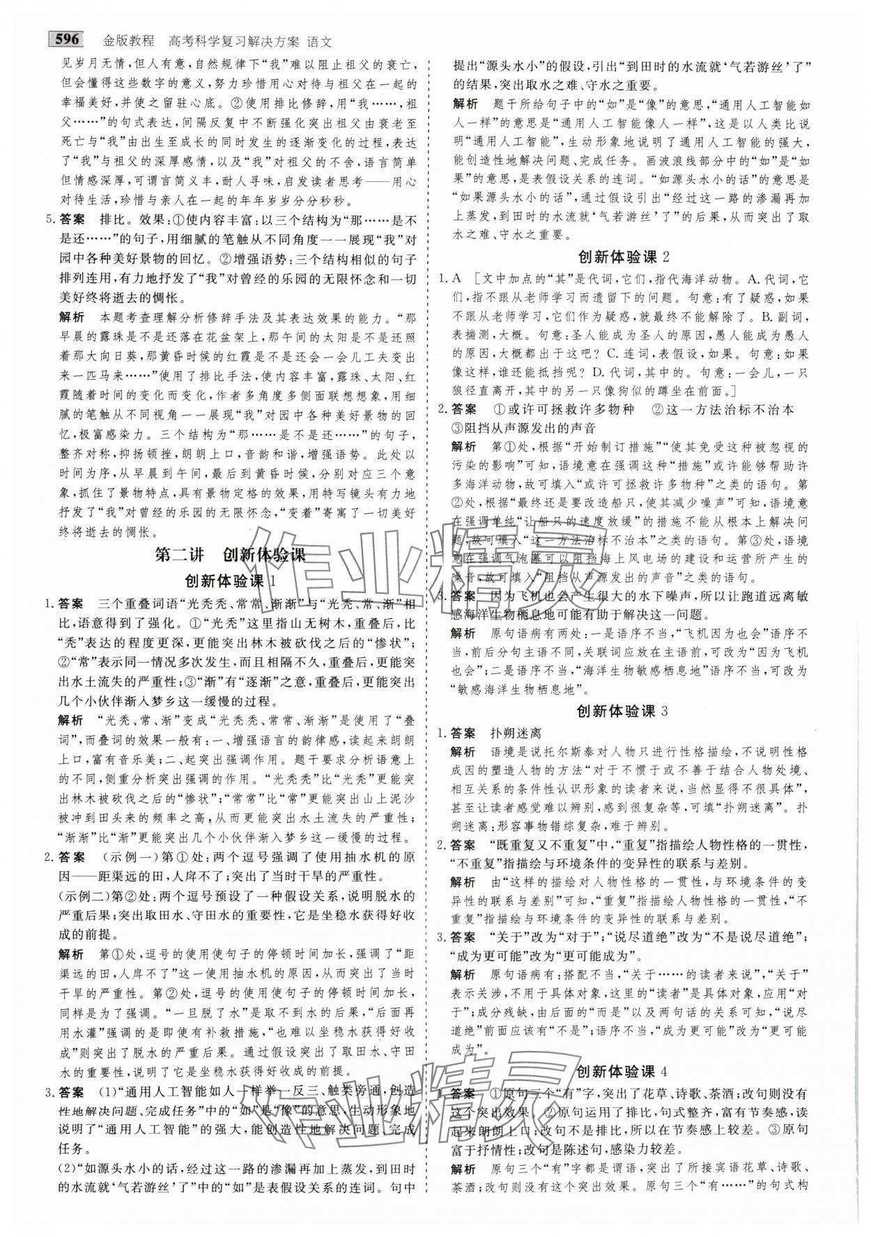 2025年金版教程高考科學(xué)復(fù)習(xí)解決方案語文 參考答案第3頁