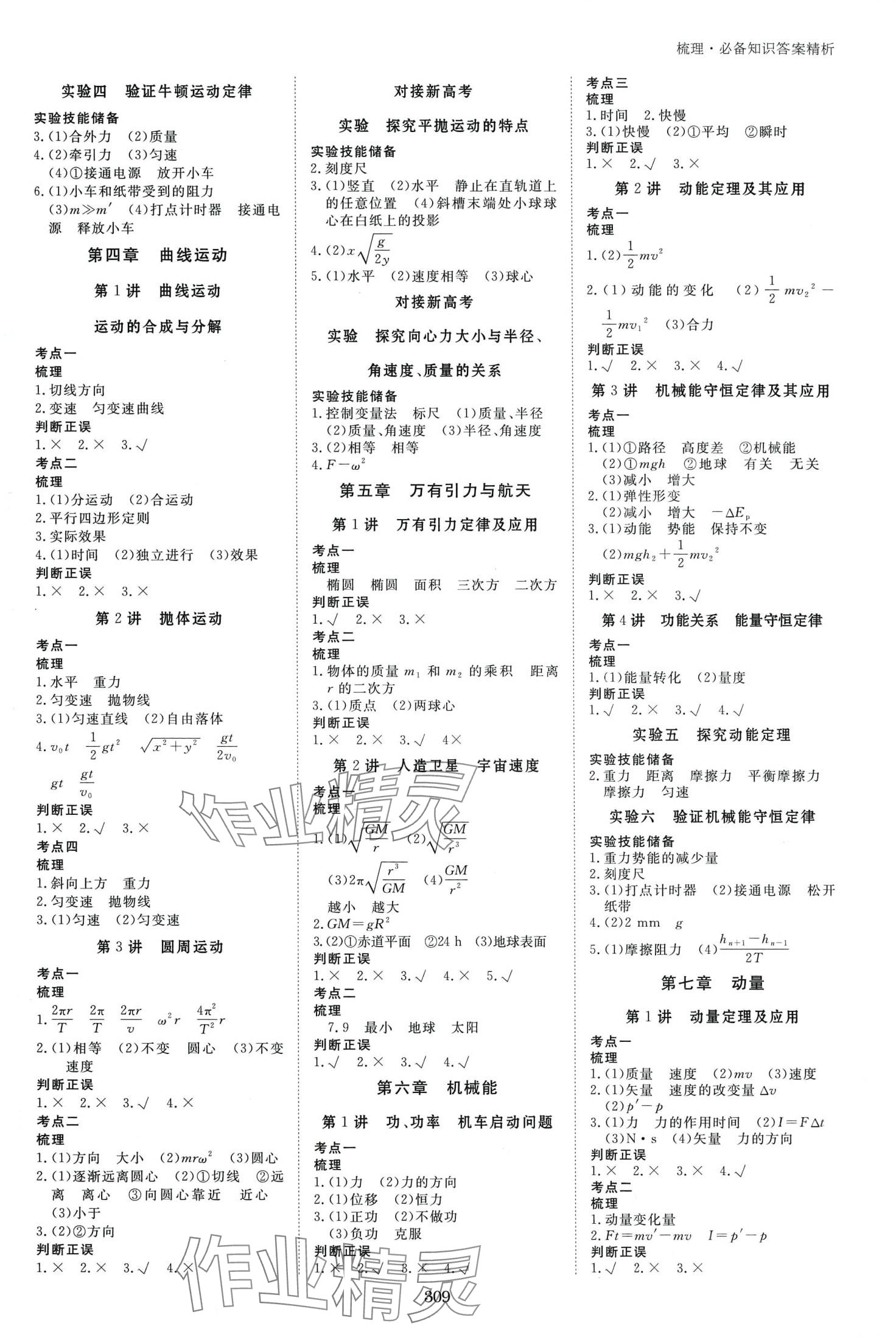 2024年步步高大一輪復(fù)習(xí)講義高中物理 第2頁