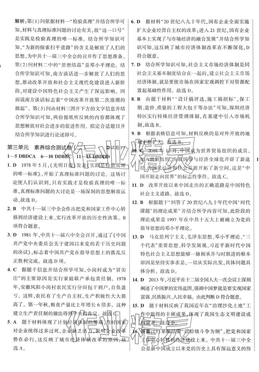 2024年5年中考3年模擬初中試卷八年級(jí)歷史下冊(cè)人教版 第5頁(yè)