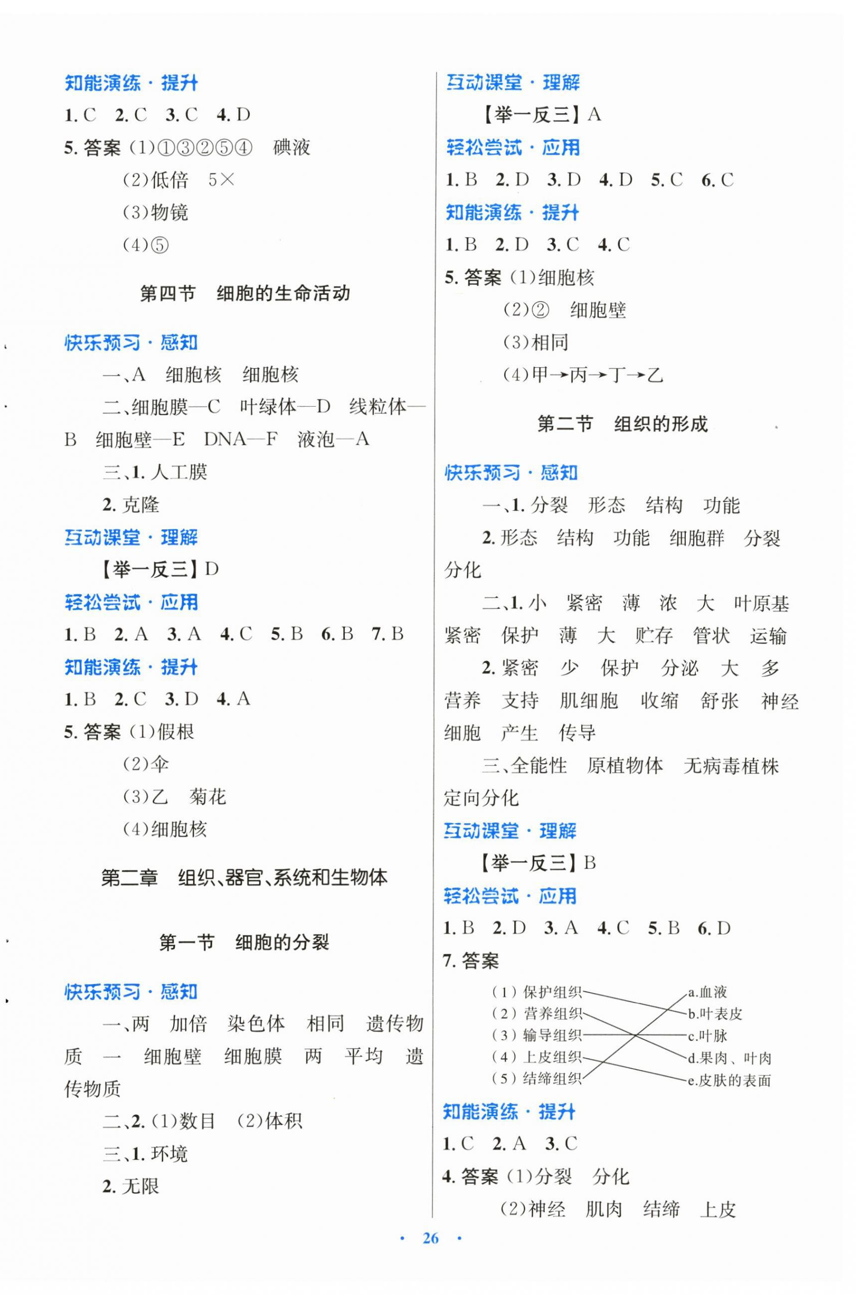 2024年同步測控優(yōu)化設計七年級生物上冊冀少版福建專版 第2頁