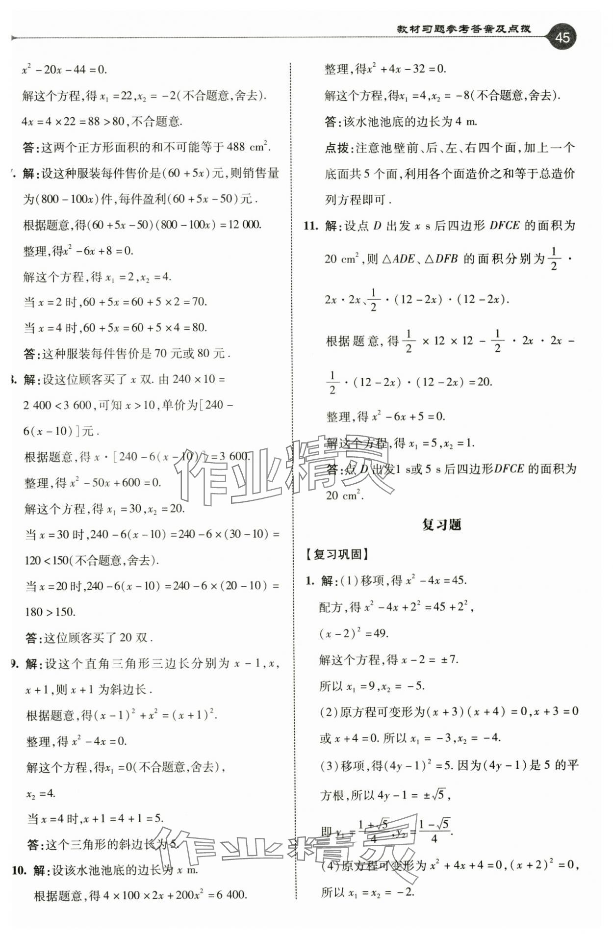 2024年教材课本九年级数学上册苏科版 参考答案第10页