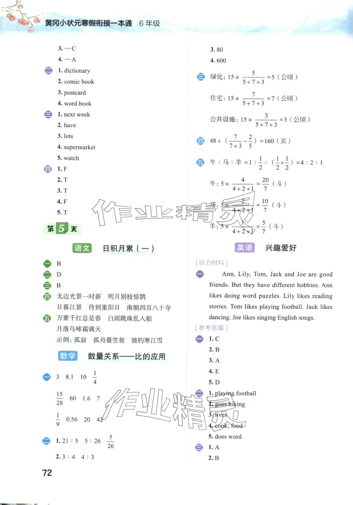 2026年寒假衔接一本通六年级综合全一册通用版&nbsp;第4页