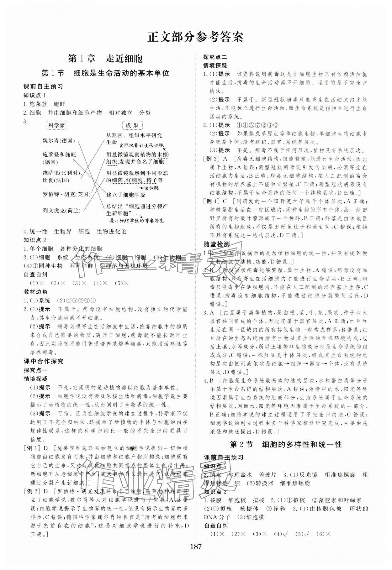 2023年新校園雙成新學案高中生物必修1人教版 參考答案第13頁