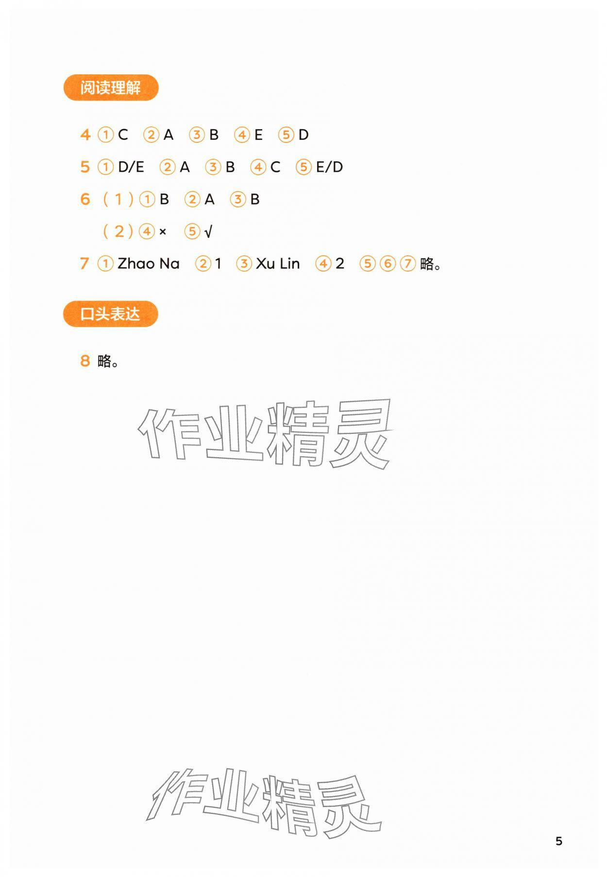 2025年英语同步练习与测评三年级上册外研版 第5页