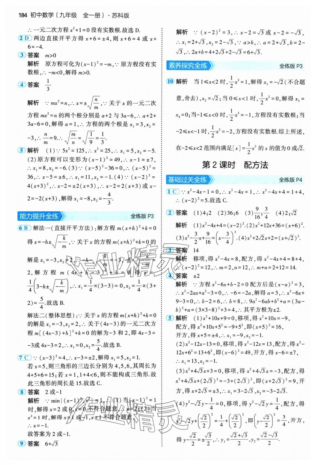 2024年5年中考3年模擬九年級(jí)數(shù)學(xué)全一冊(cè)蘇科版 參考答案第2頁(yè)