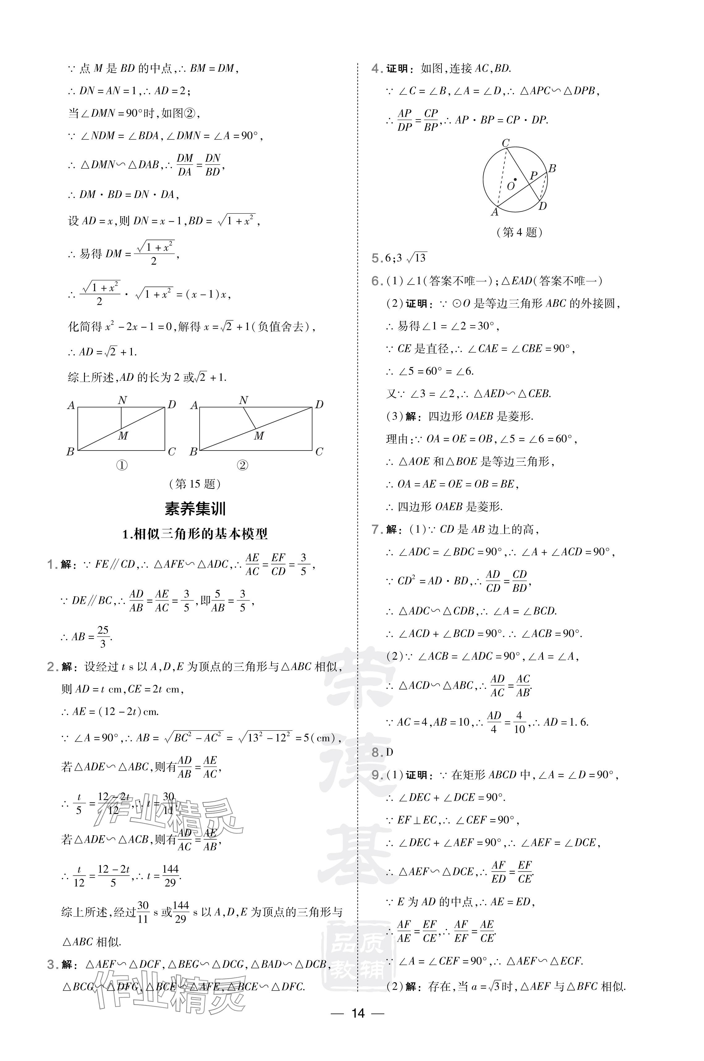 2024年點撥訓(xùn)練九年級數(shù)學(xué)下冊人教版遼寧專版 參考答案第14頁