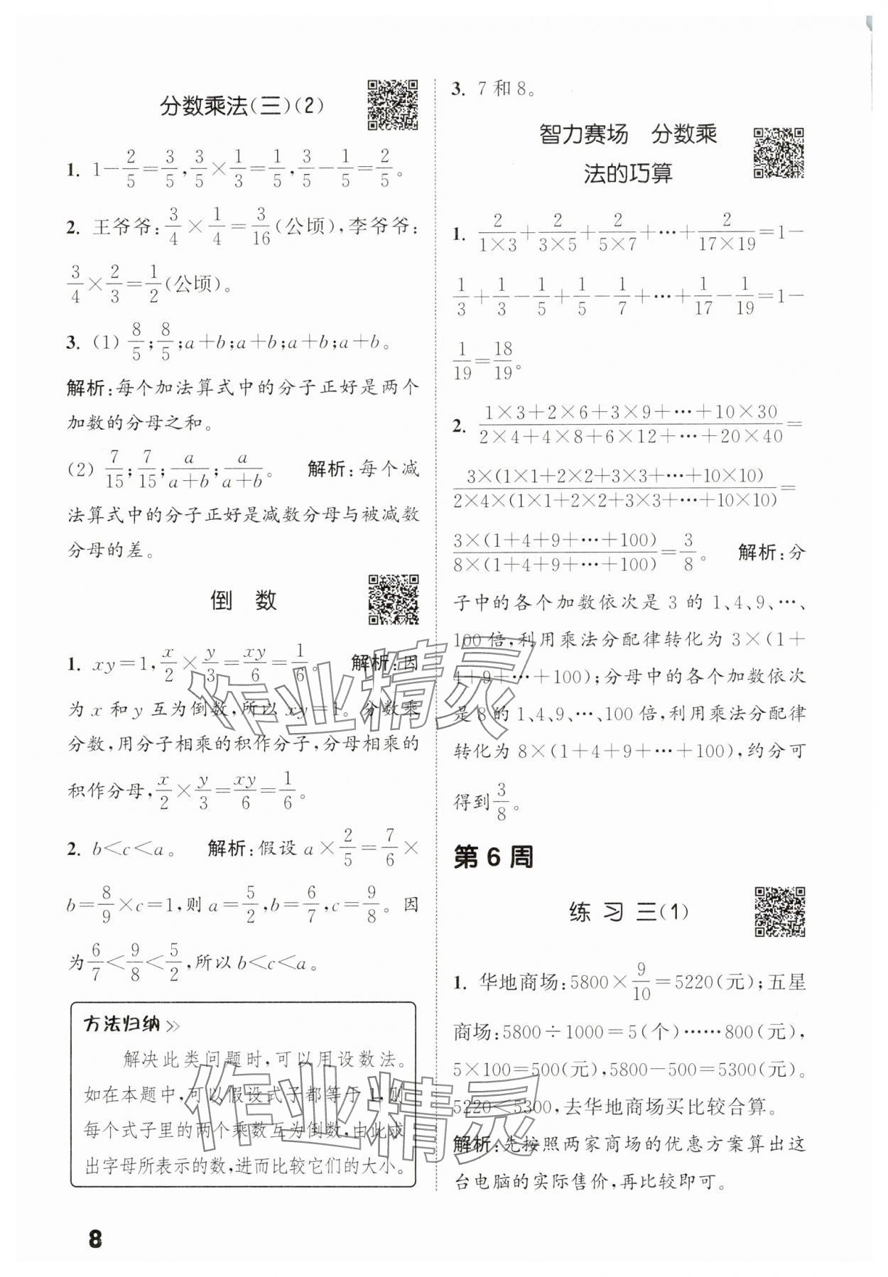 2025年通城學典提優能手五年級數學下冊北師大版 第8頁