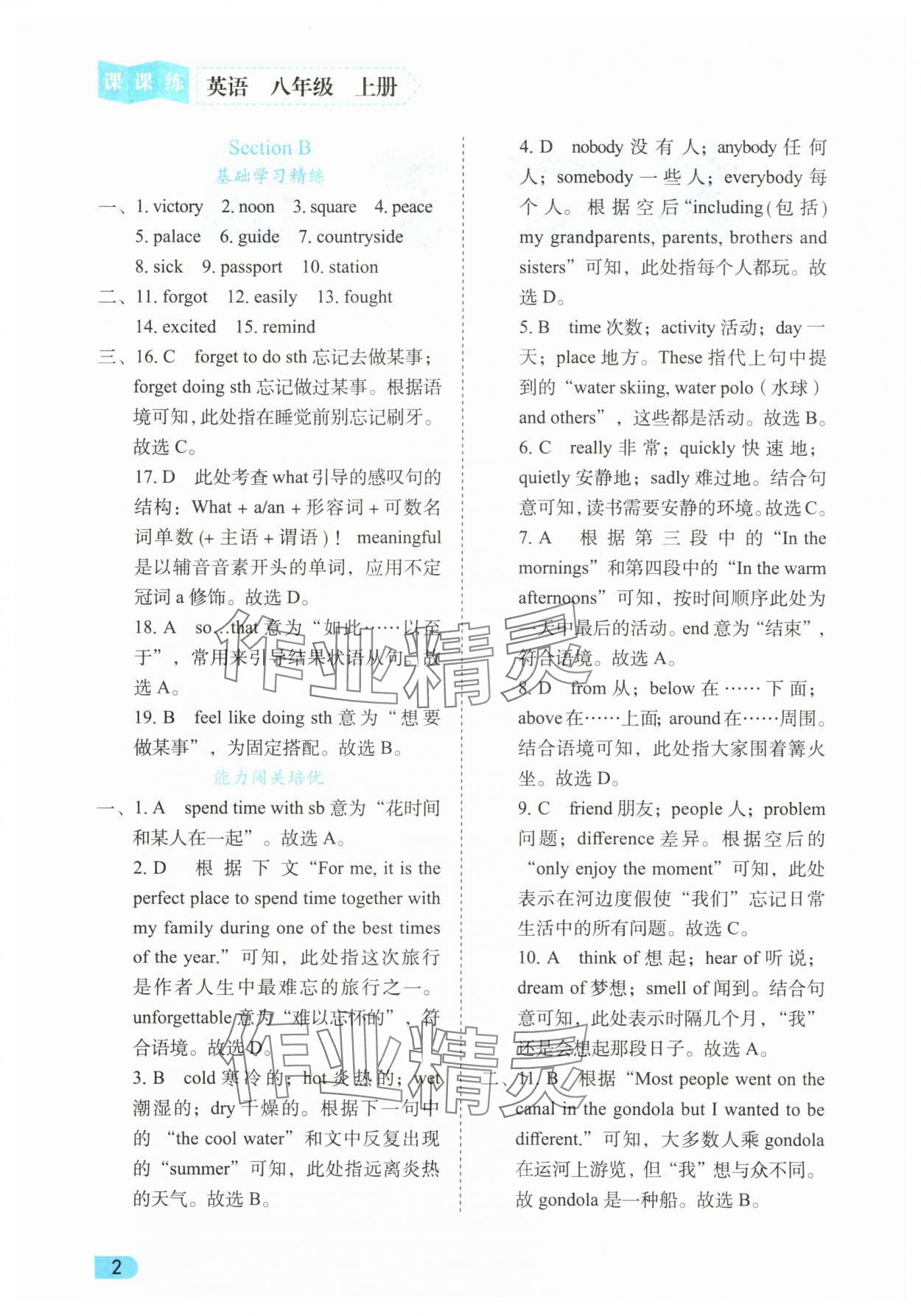 2025年课课练同步训练八年级英语上册人教版 第2页