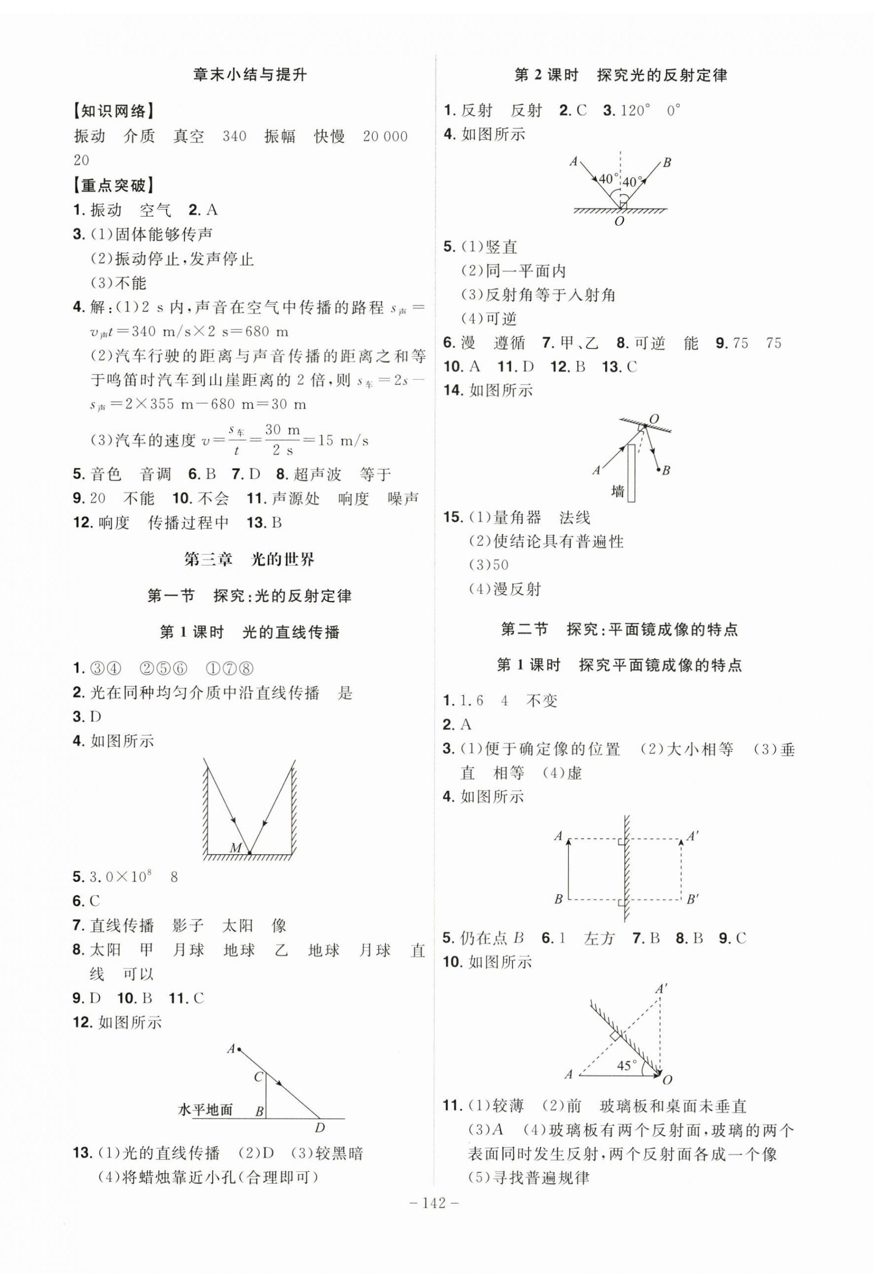 2024年課時(shí)A計(jì)劃八年級(jí)物理上冊(cè)滬科版 第4頁(yè)