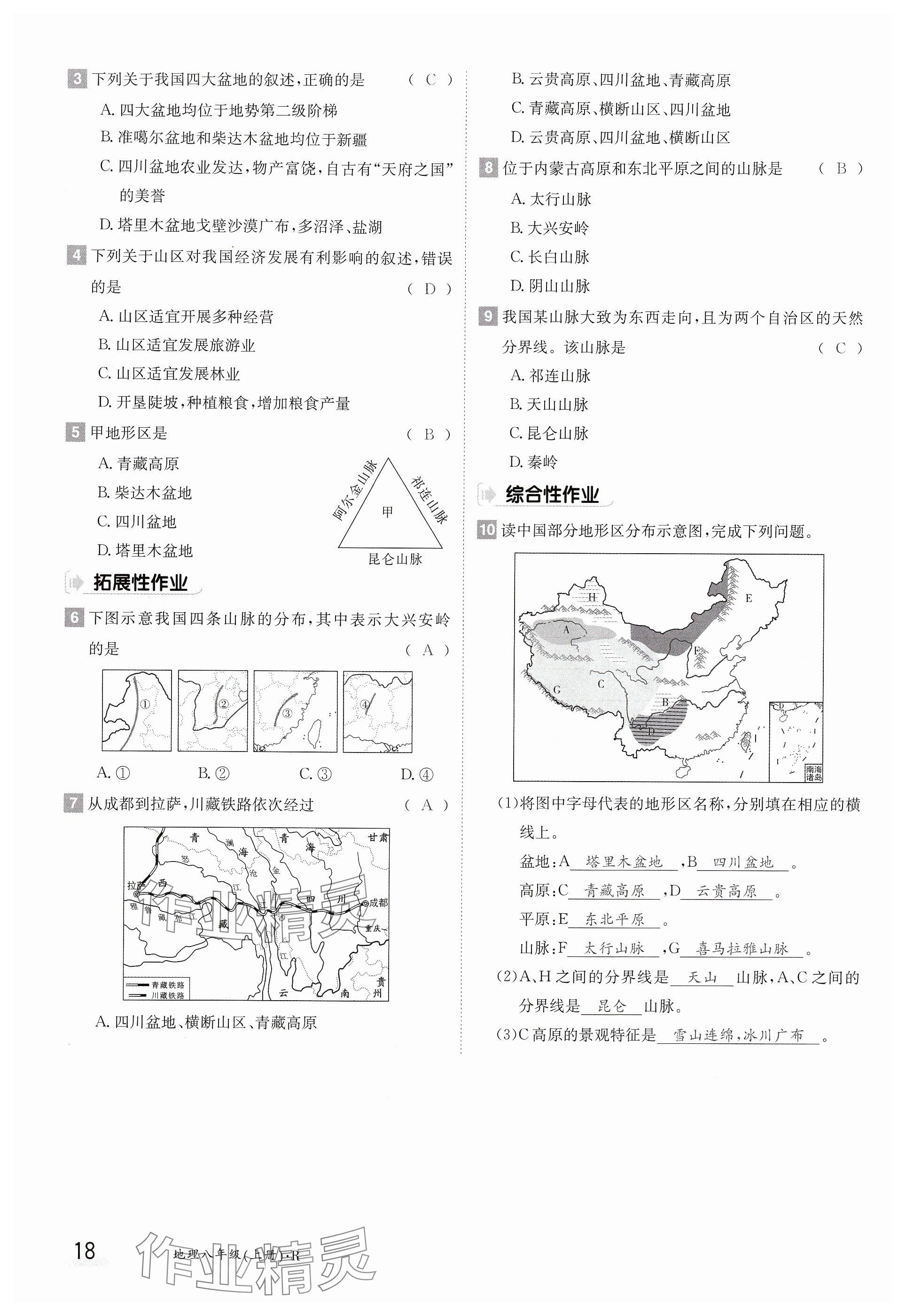 2024年金太阳导学案八年级地理上册人教版 参考答案第18页