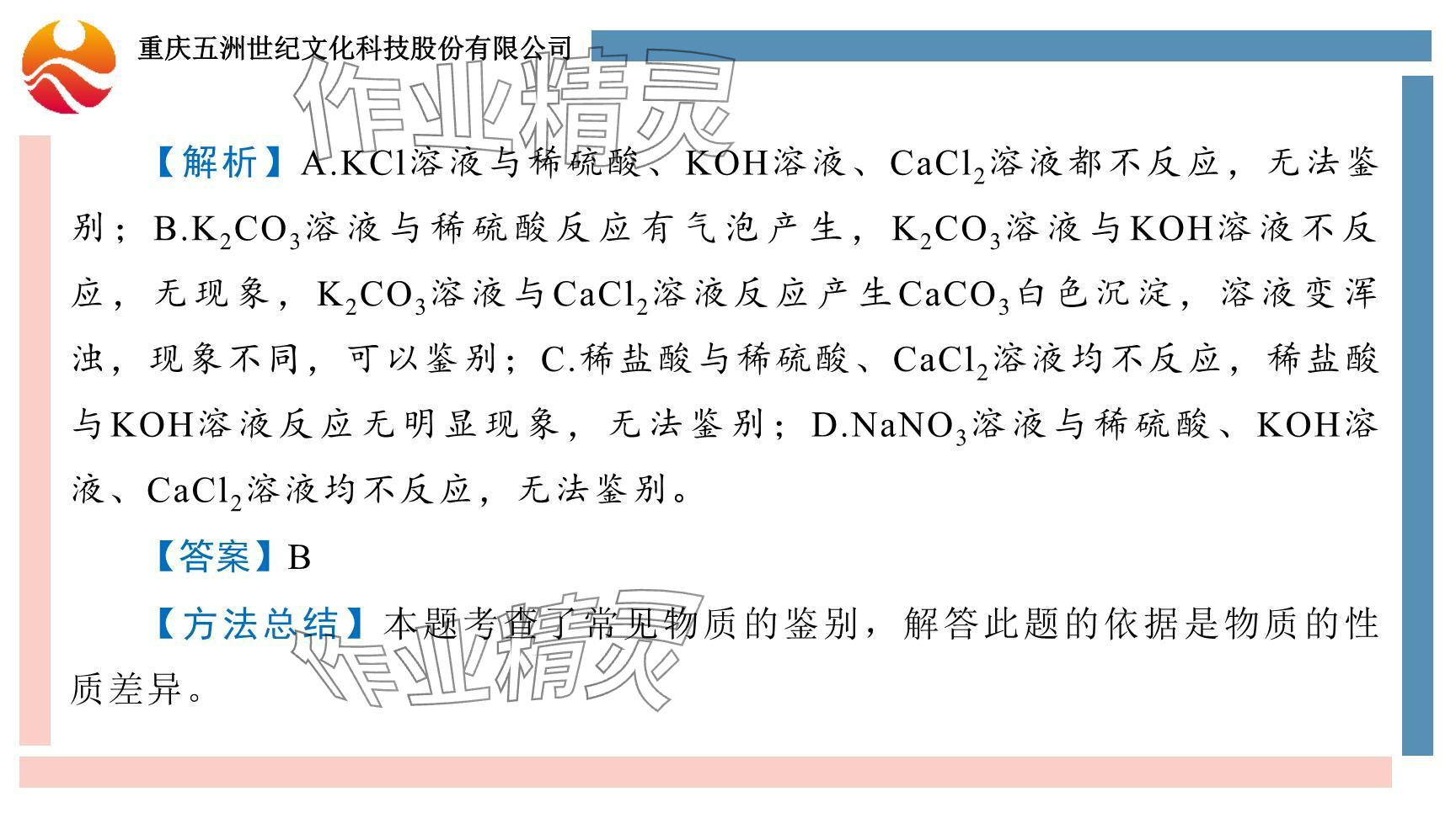 2024年重慶市中考試題分析與復(fù)習(xí)指導(dǎo)化學(xué) 參考答案第44頁(yè)