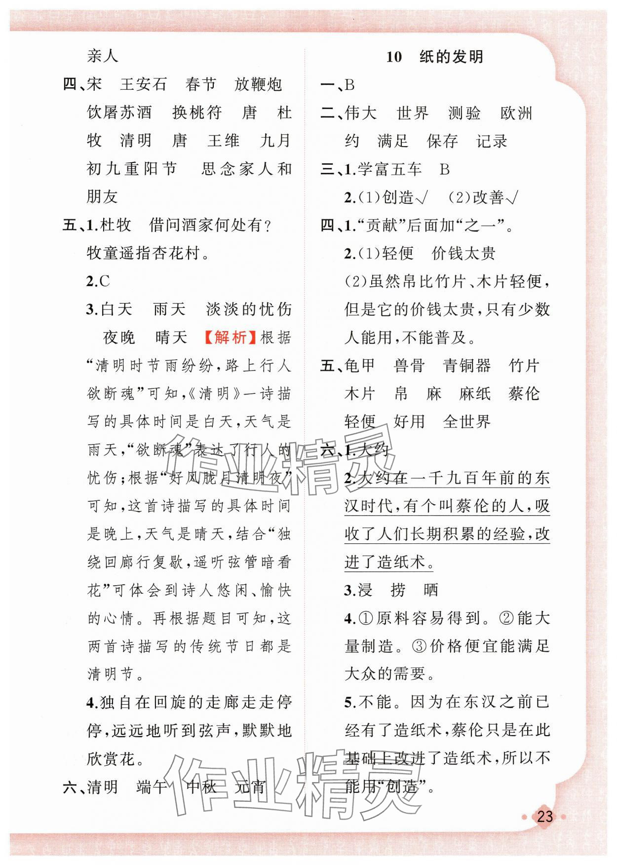 2025年黃岡金牌之路練闖考三年級(jí)語(yǔ)文下冊(cè)人教版若水主編 第7頁(yè)